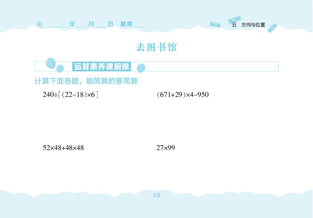第5单元 方向与位置(无答案)-【堂堂清小卷】2025-2026学年新教材四年级上册数学同步练习（北师大版2024）
