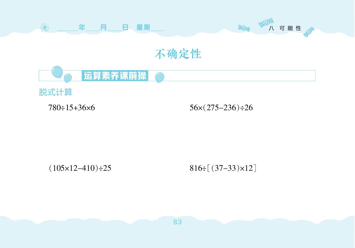 第8单元 可能性(无答案)-【堂堂清小卷】2025-2026学年新教材四年级上册数学同步练习（北师大版2024）