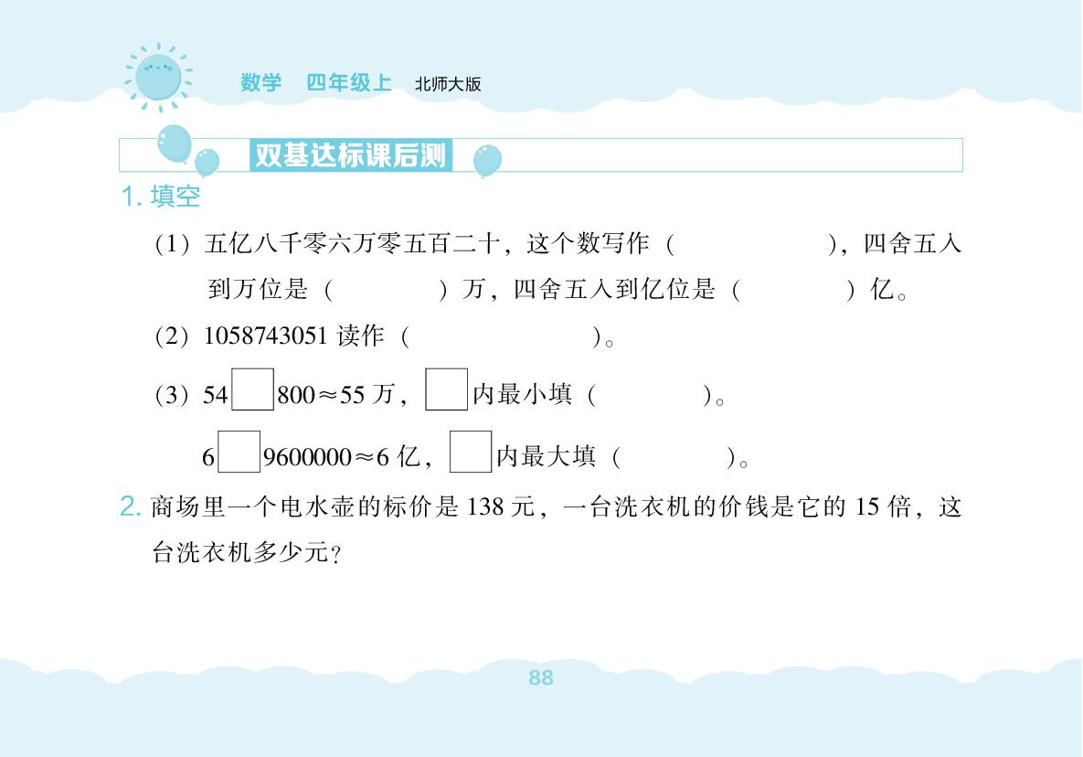 总复习(无答案)-【堂堂清小卷】2025-2026学年新教材四年级上册数学同步练习（北师大版2024）