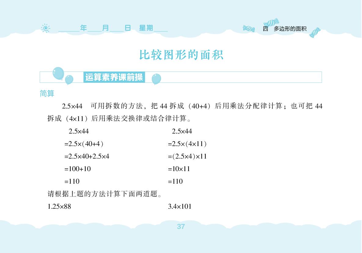 第4单元 多边形的面积(无答案)-【堂堂清小卷】2025-2026学年五年级上册数学同步练习（北师大版）