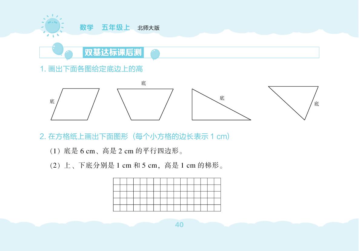 第4单元 多边形的面积(无答案)-【堂堂清小卷】2025-2026学年五年级上册数学同步练习（北师大版）