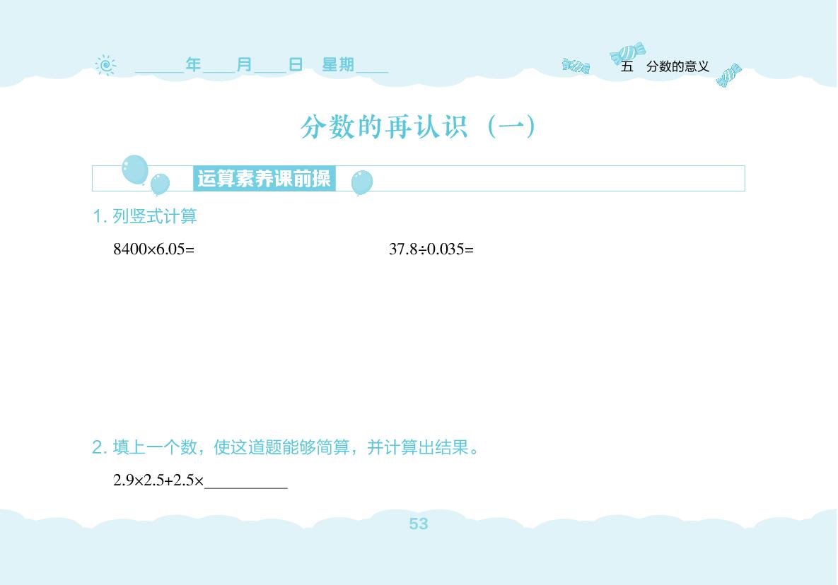 第5单元 分数的意义(无答案)-【堂堂清小卷】2025-2026学年五年级上册数学同步练习（北师大版）