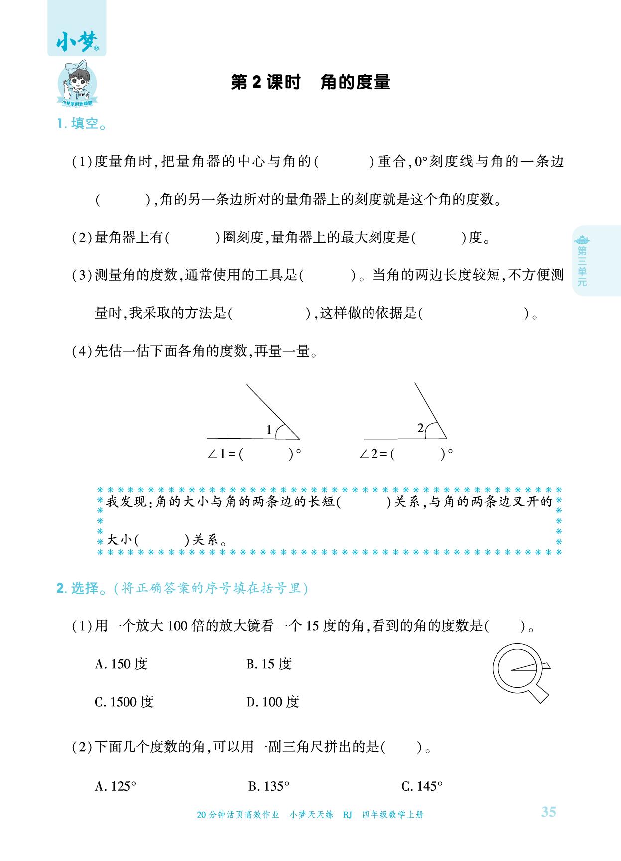 第3单元 角的度量-【小梦天天练】2025-2026学年四年级上册数学活页小学同步练习（人教版）