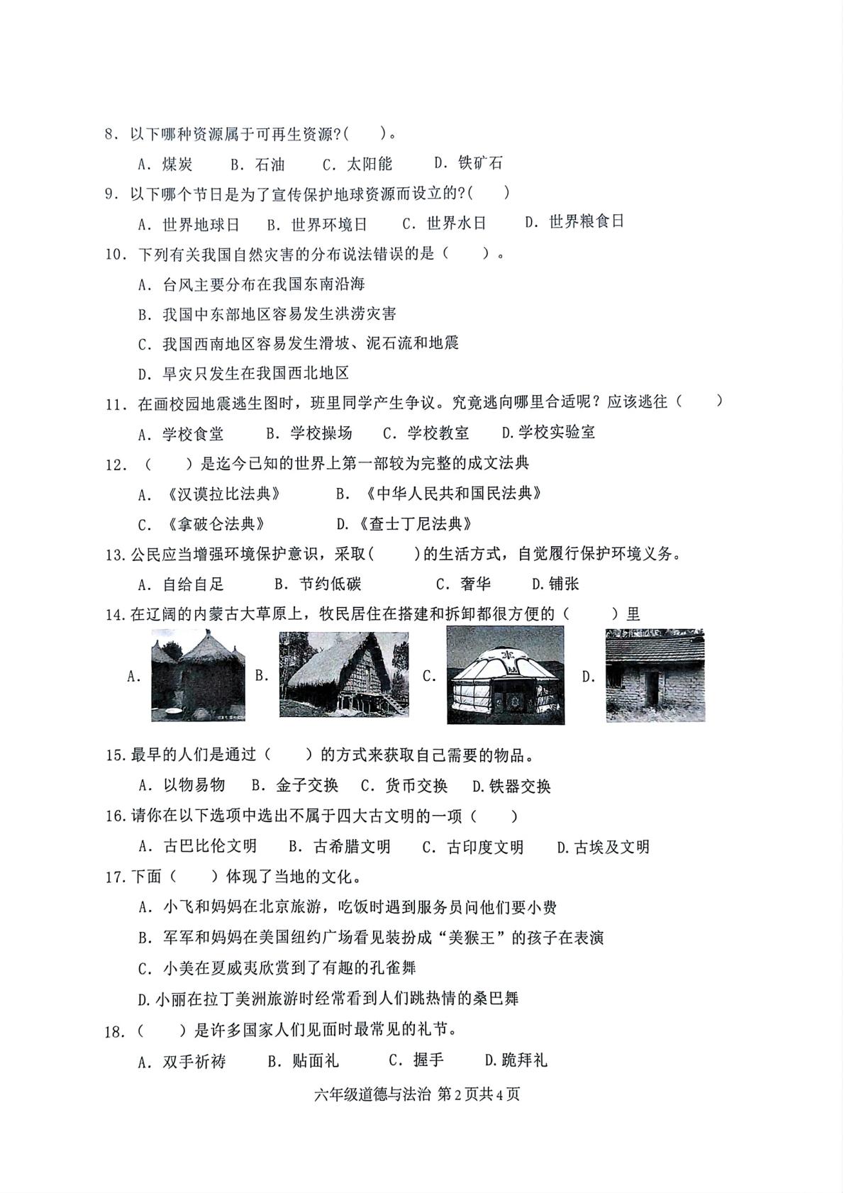 广东省肇庆市怀集县2024-2025学年六年级下学期7月期末道德与法治试题