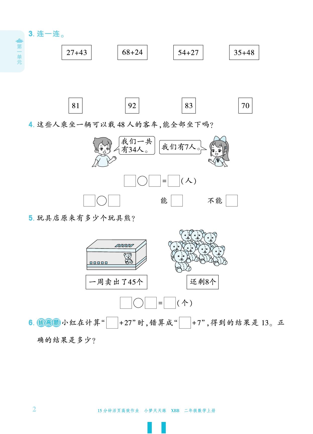 第1单元 100以内数加与减（二）-【小梦天天练】2025-2026学年新教材二年级上册数学活页小学同步练习（北师大版2024）