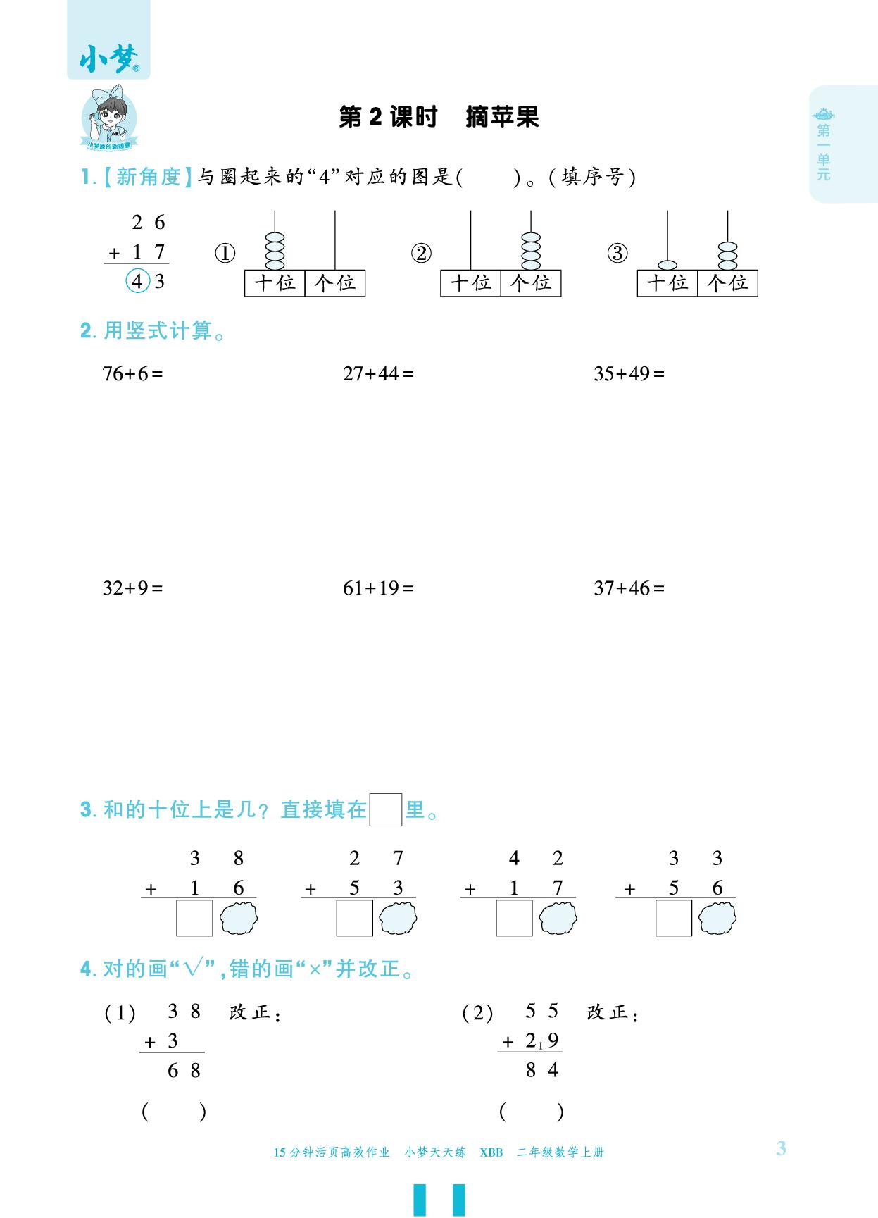 第1单元 100以内数加与减（二）-【小梦天天练】2025-2026学年新教材二年级上册数学活页小学同步练习（北师大版2024）