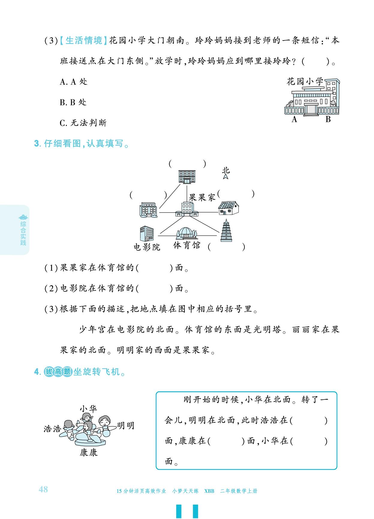 综合实践 画校园路线图-【小梦天天练】2025-2026学年新教材二年级上册数学活页小学同步练习（北师大版2024）