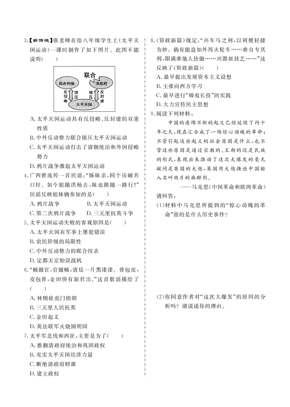 第1单元 第3课 太平天国运动-2025-2026学年新教材八年级上册历史同步辅导（统编版2024）