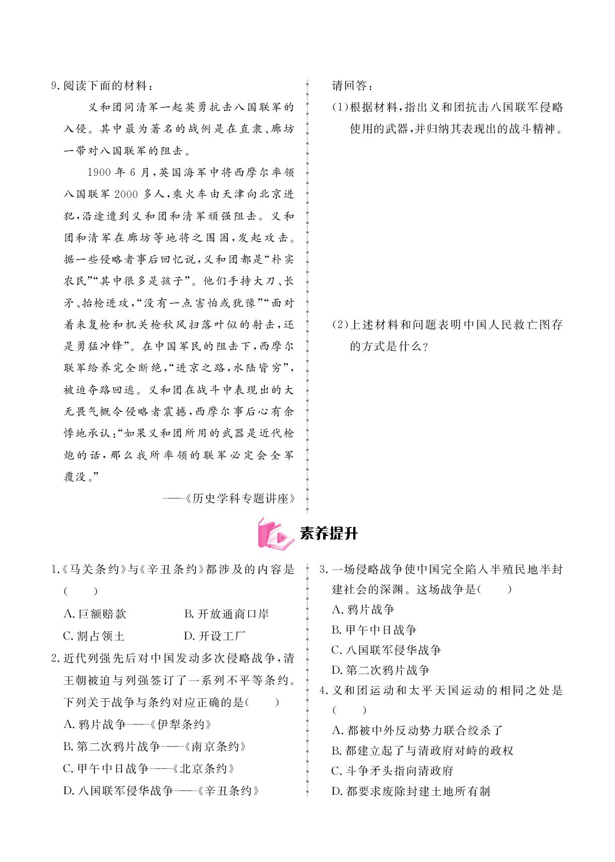 第2单元 第7课 义和团运动和八国联军侵华-2025-2026学年新教材八年级上册历史同步辅导（统编版2024）