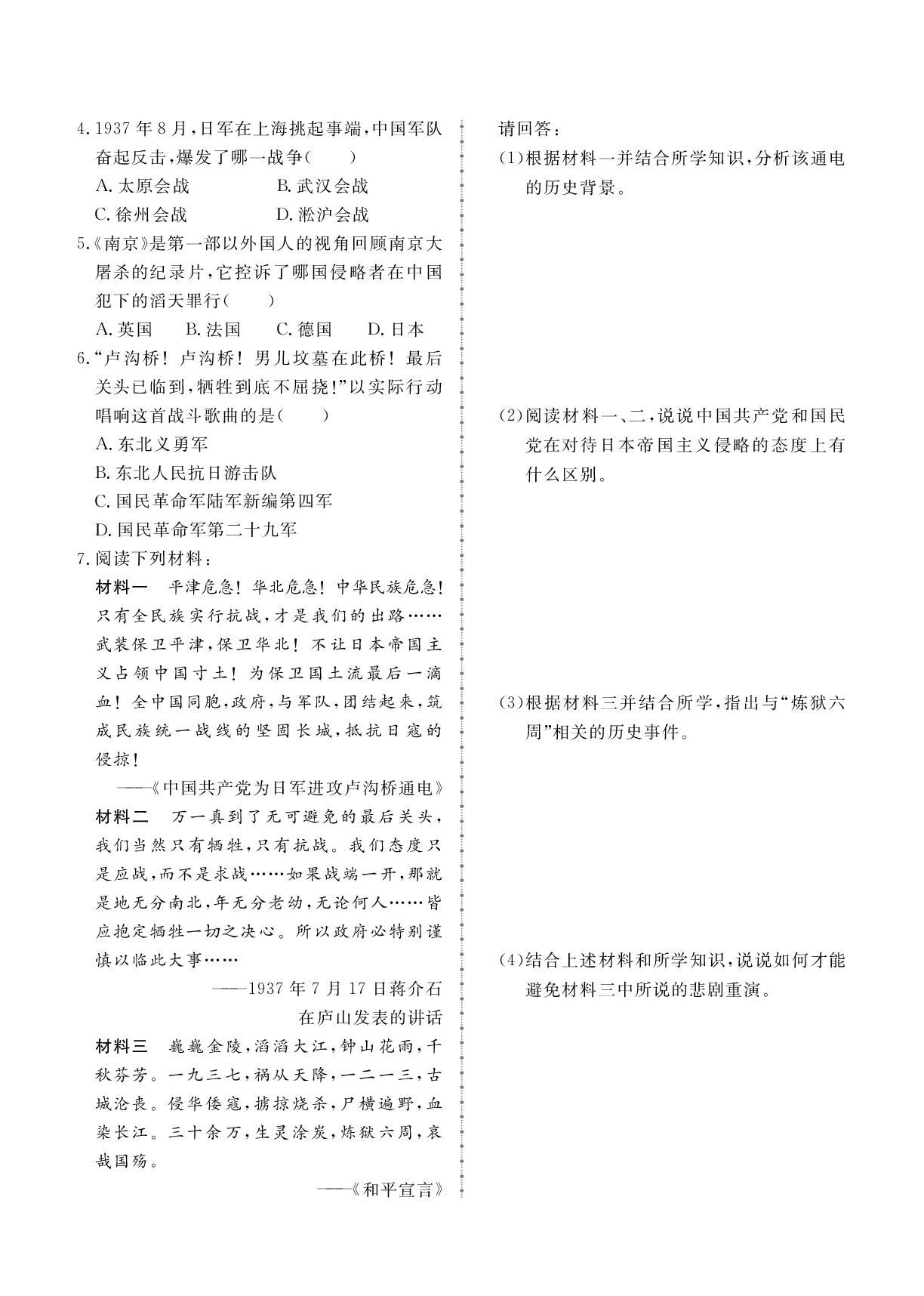 第6单元 第17课 七七事变与全民族抗战-2025-2026学年新教材八年级上册历史同步辅导（统编版2024）