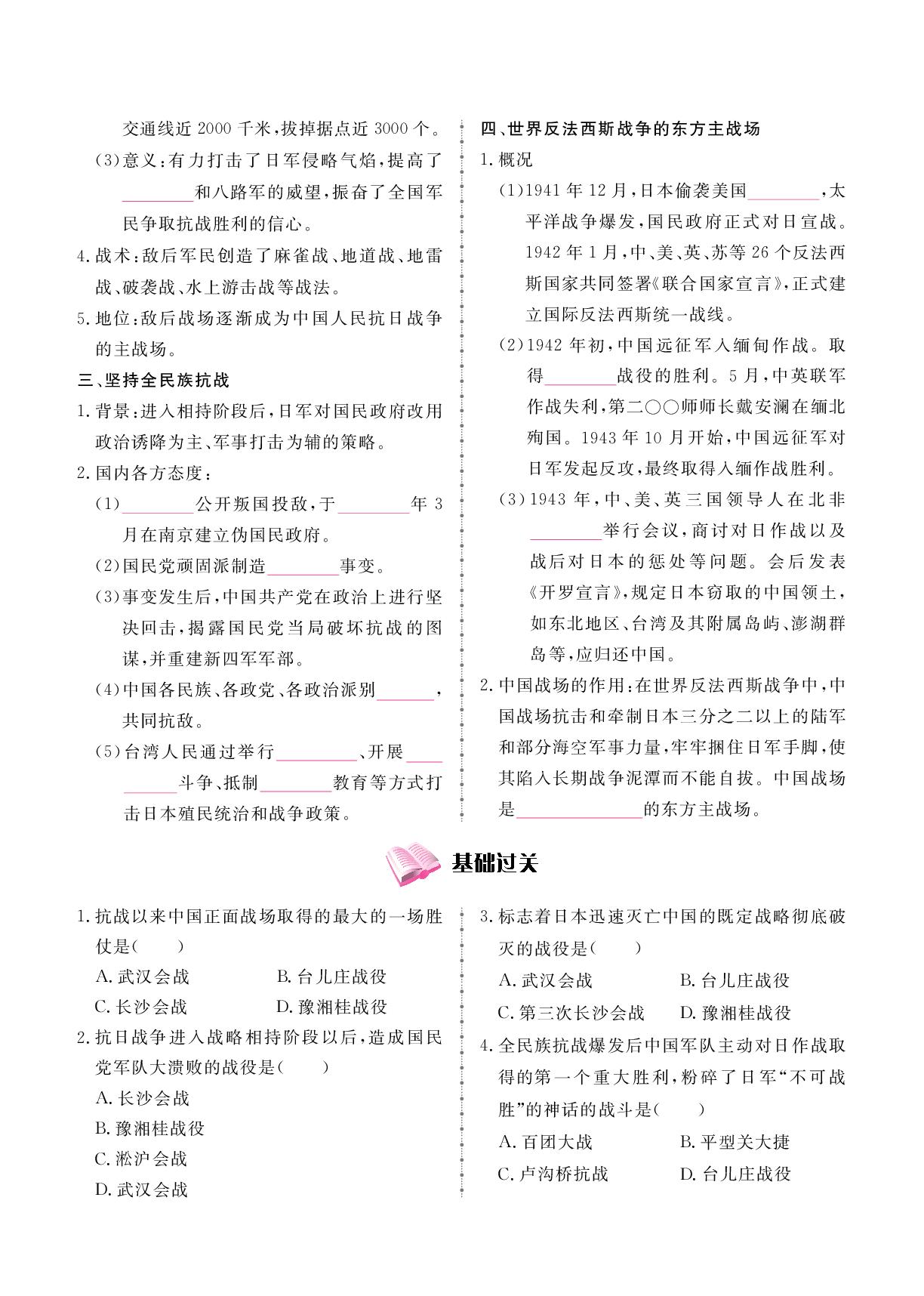第6单元 第18课 全民族抗战中的正面战场和敌后战场-2025-2026学年新教材八年级上册历史同步辅导（统编版2024）
