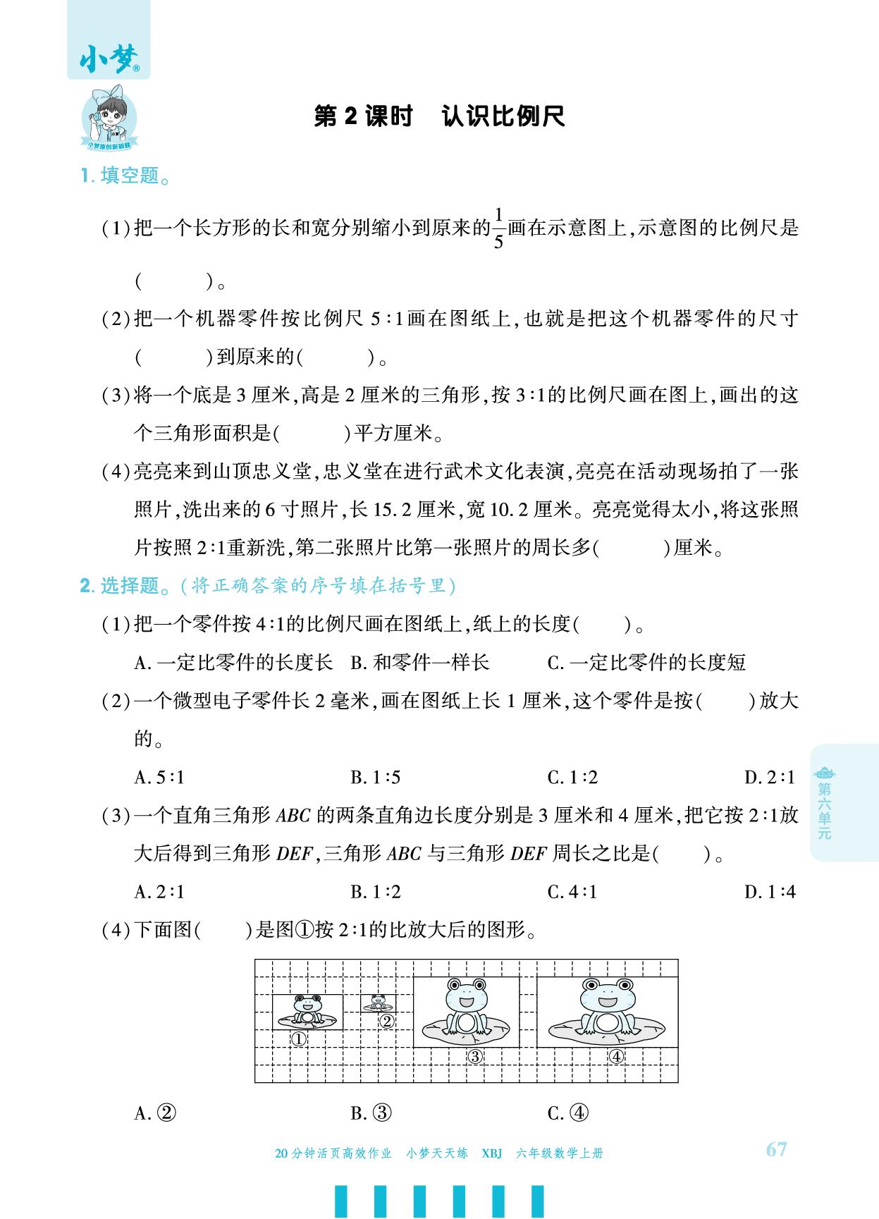 第6单元 比例尺-【小梦天天练】2025-2026学年六年级上册数学活页小学同步练习（冀教版）