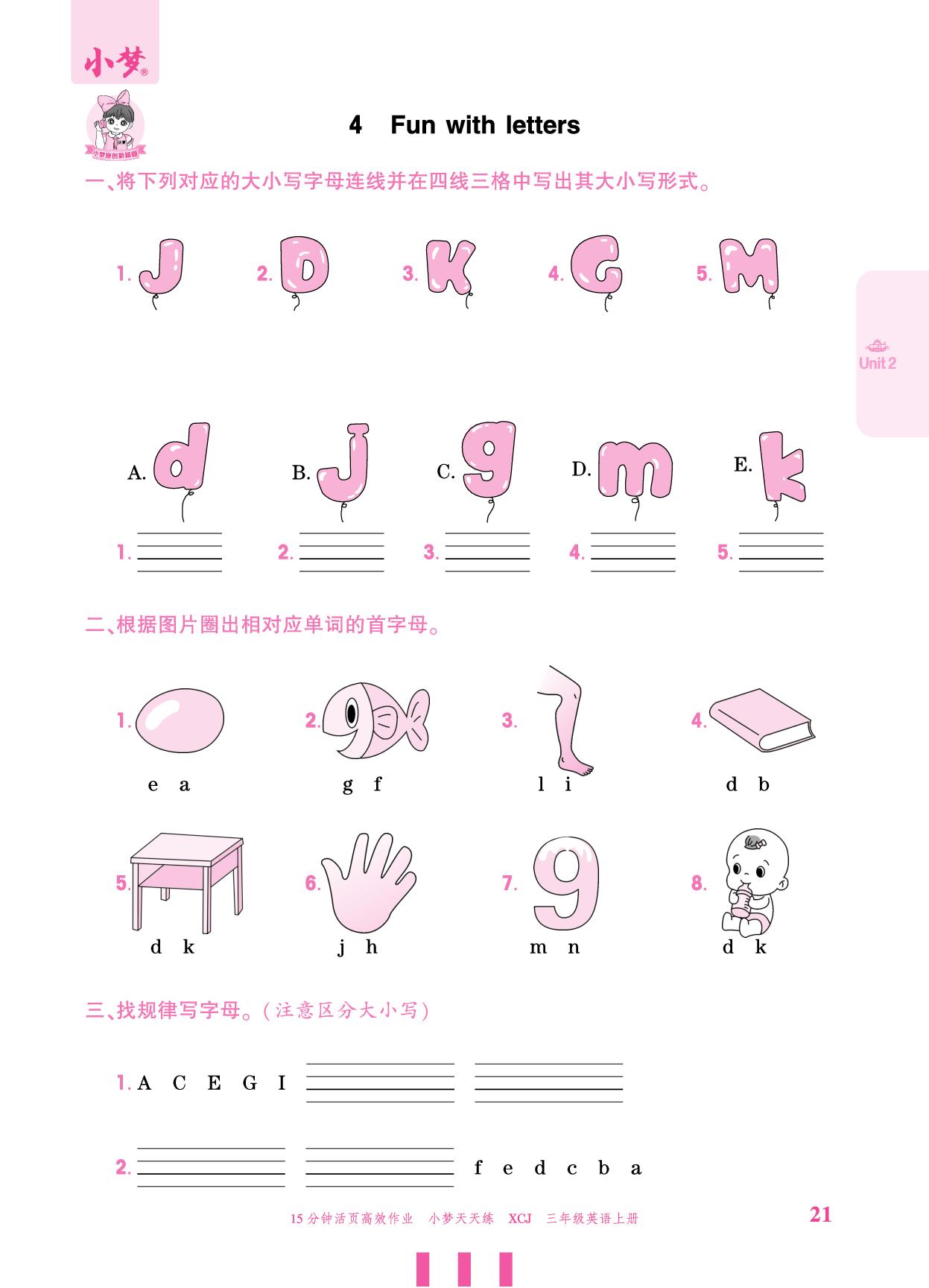 Unit 2 Lesson 4 Fun with letters-【小梦天天练】2025-2026学年新教材三年级上册英语活页小学同步练习（冀教版 三起2024）