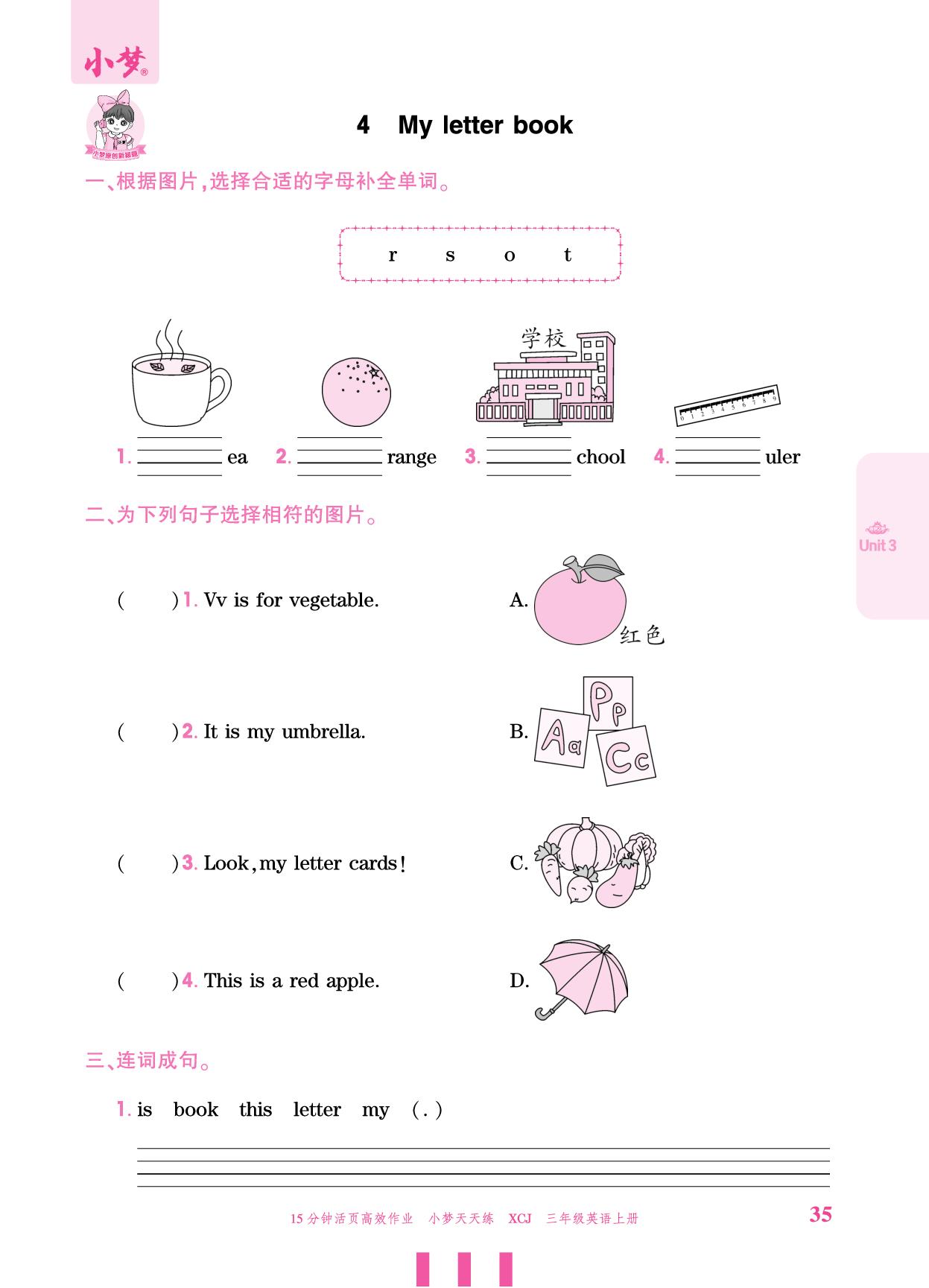 Unit 3 Lesson 4 My letter book-【小梦天天练】2025-2026学年新教材三年级上册英语活页小学同步练习（冀教版 三起2024）