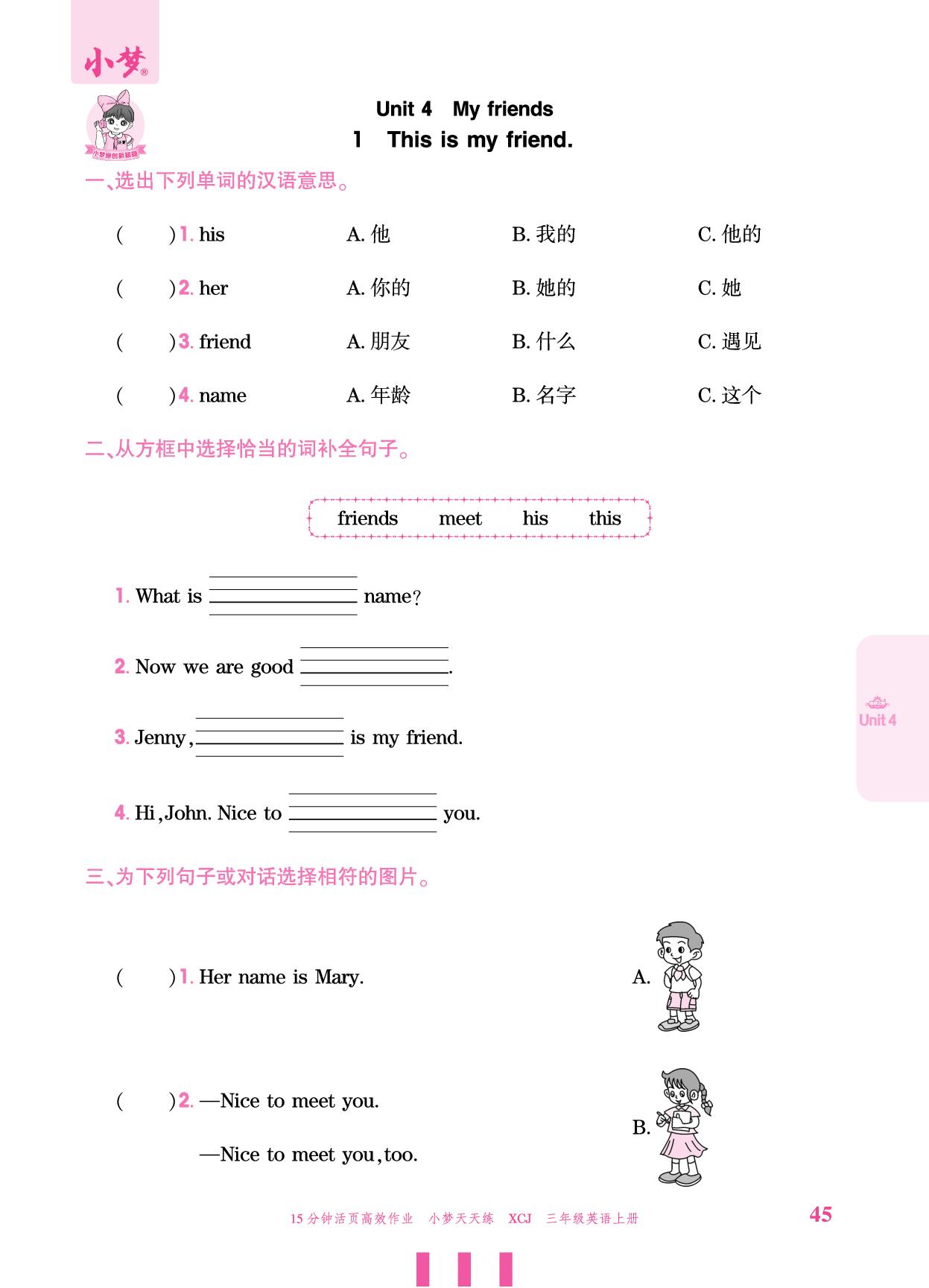 Unit 4 Lesson 1 This is my friend.-【小梦天天练】2025-2026学年新教材三年级上册英语活页小学同步练习（冀教版 三起2024）