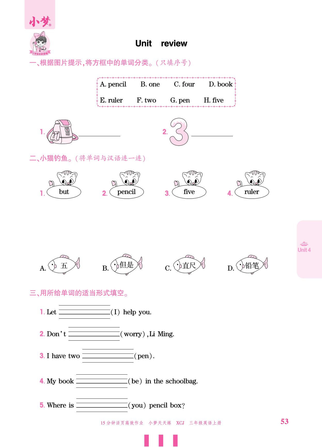 Unit 4 My friends review-【小梦天天练】2025-2026学年新教材三年级上册英语活页小学同步练习（冀教版 三起2024）