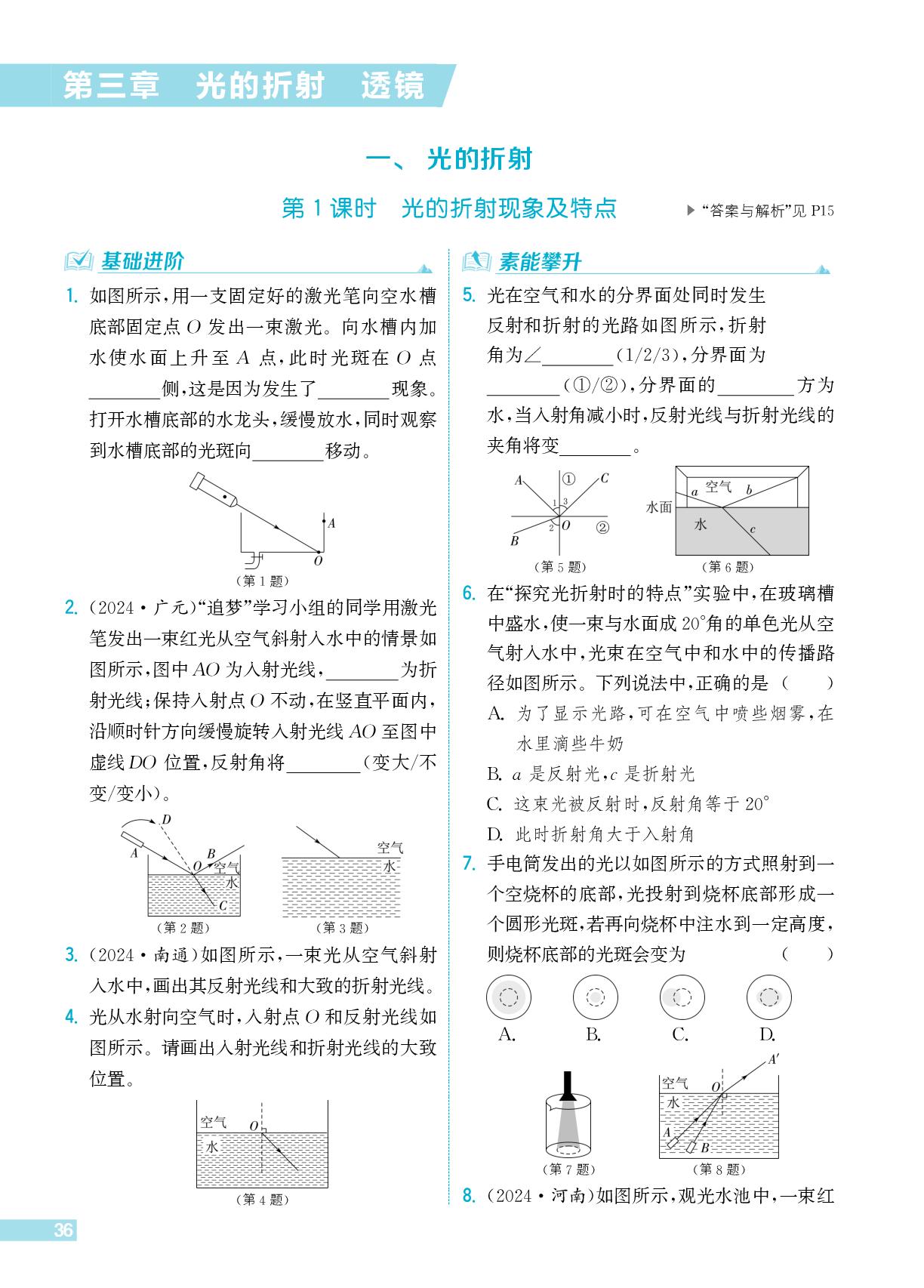 第三章 一、光的折射-【拔尖特训】2025-2026学年新教材八年级上册物理(苏科版2024)