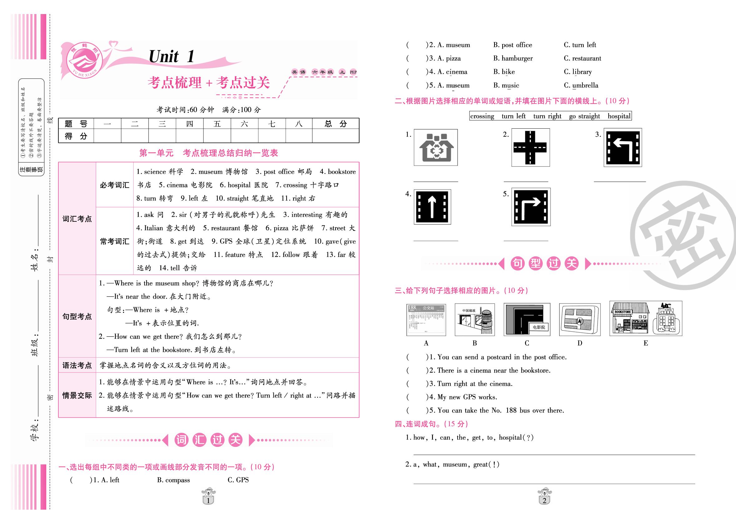 Unit 1 How can I get there？ 考点梳理+考点过关-【名师100分】2025-2026学年六年级英语上册考点梳理测试卷（人教PEP版）