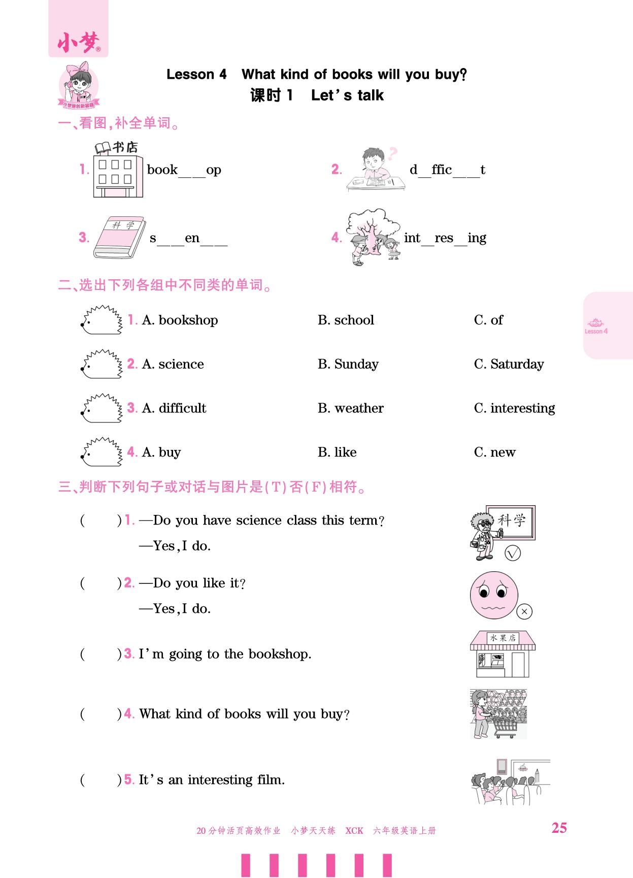 Lesson 4 What kind of books will you buy-【小梦天天练】2025-2026学年六年级上册英语活页小学同步练习（科普版）