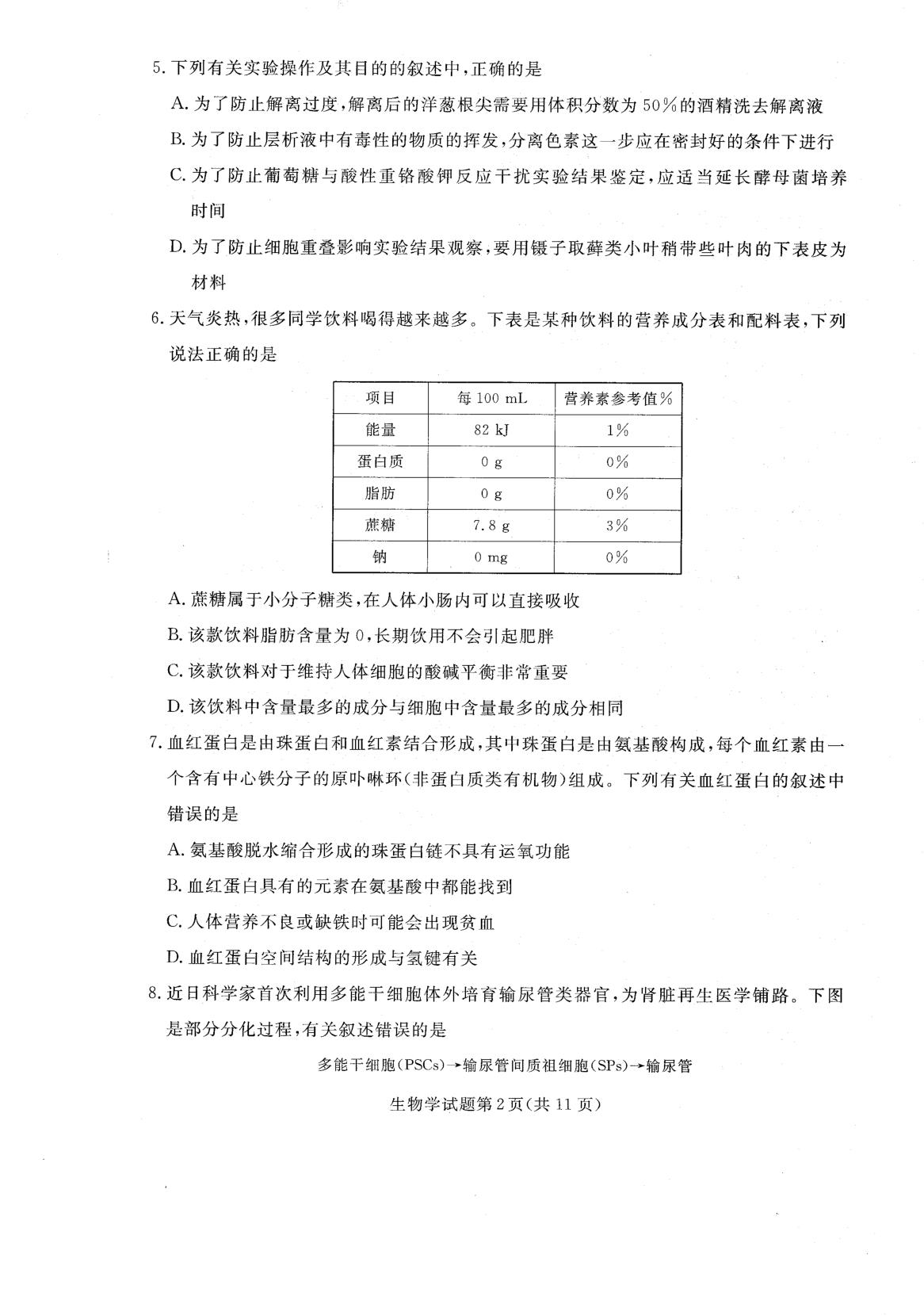 辽宁省名校联盟2025-2026学年高三上学期开学考试生物试卷