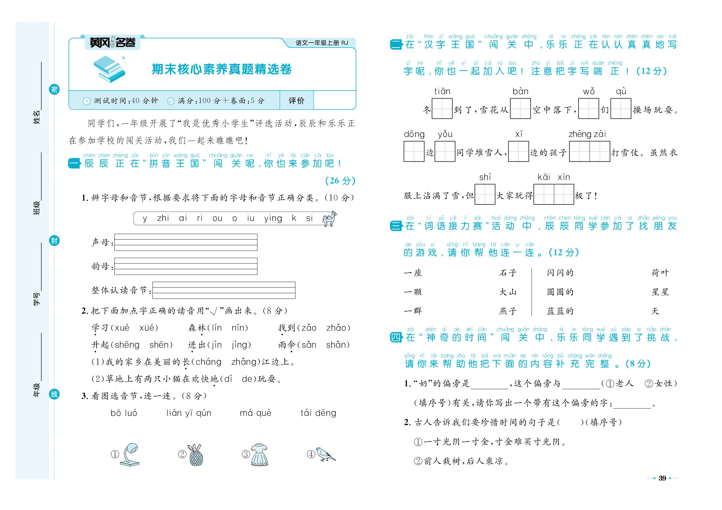 期末核心素养真题精选卷-【黄冈名卷】2025-2026学年新教材一年级上册语文（统编版2024）新疆专用