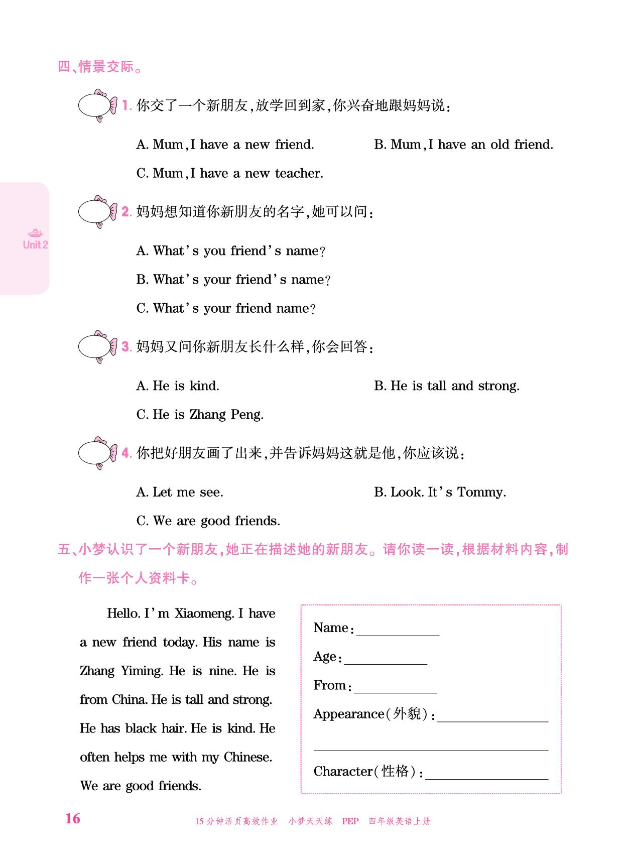 Unit 2 My friends Part A-【小梦天天练】2025-2026学年新教材四年级上册英语活页小学同步练习（人教PEP版2024）