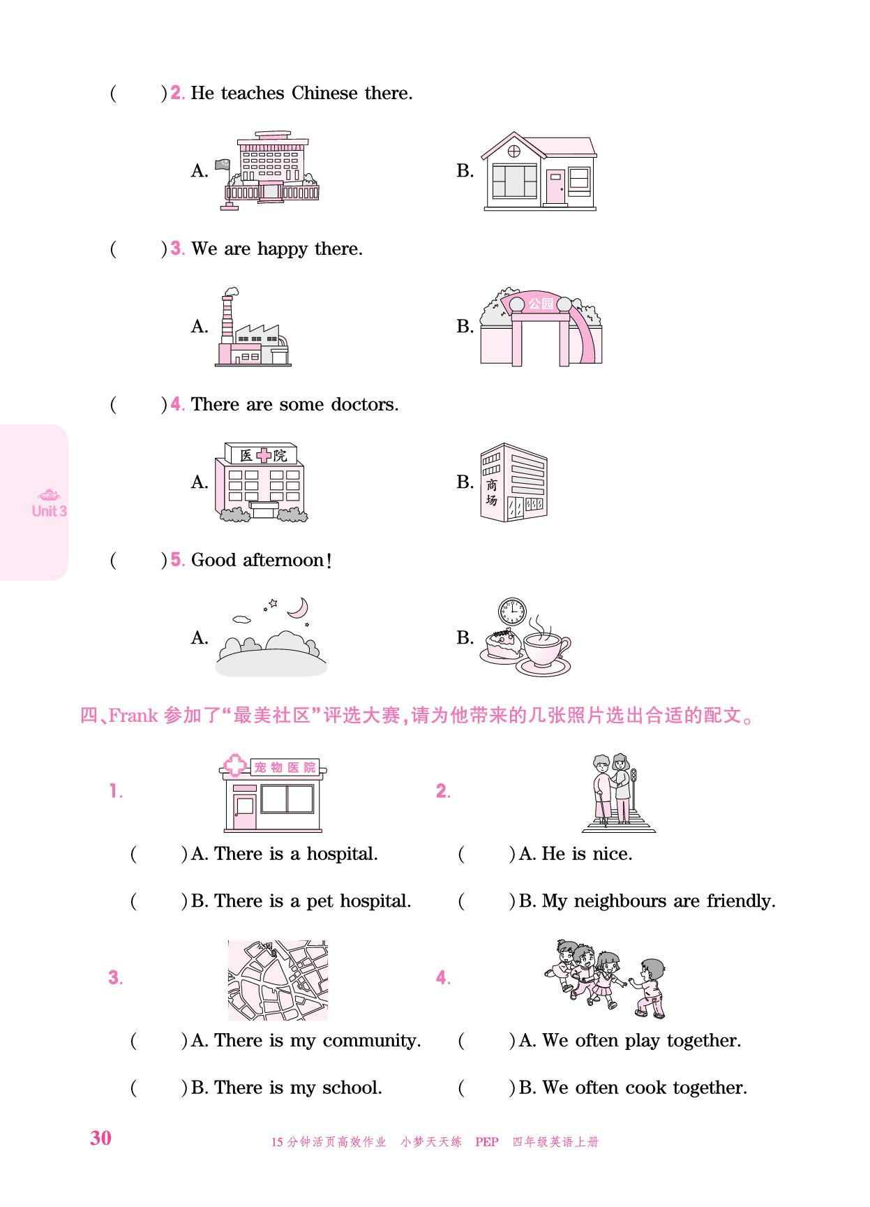 Unit 3 Places we live in Part A-【小梦天天练】2025-2026学年新教材四年级上册英语活页小学同步练习（人教PEP版2024）