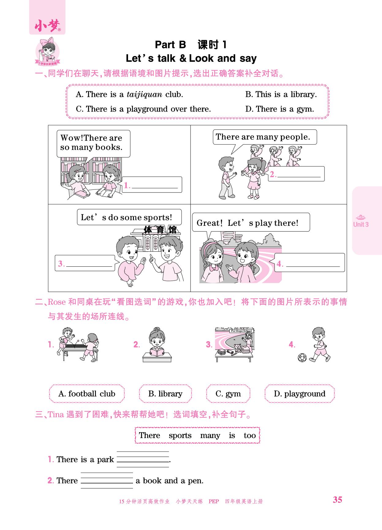 Unit 3 Places we live in Part B-【小梦天天练】2025-2026学年新教材四年级上册英语活页小学同步练习（人教PEP版2024）