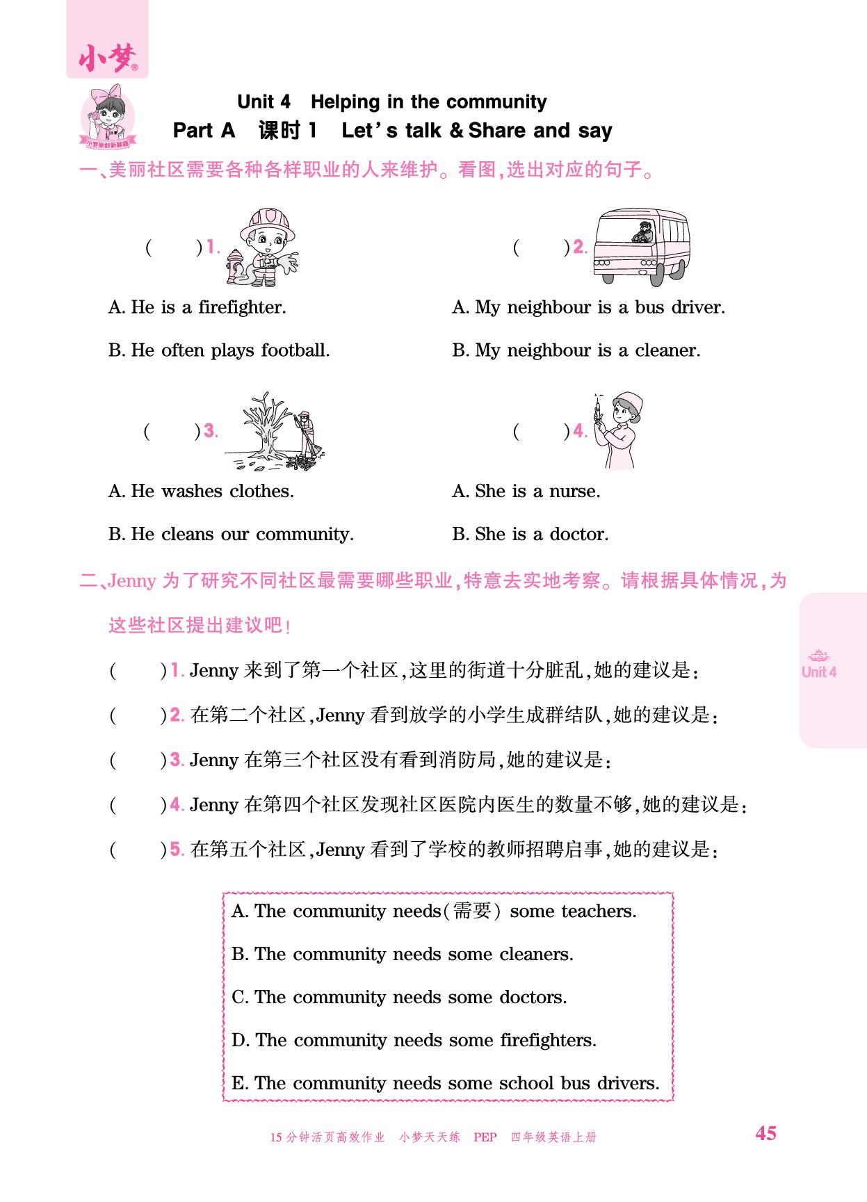 Unit 4 Helping in the community Part A-【小梦天天练】2025-2026学年新教材四年级上册英语活页小学同步练习（人教PEP版2024）