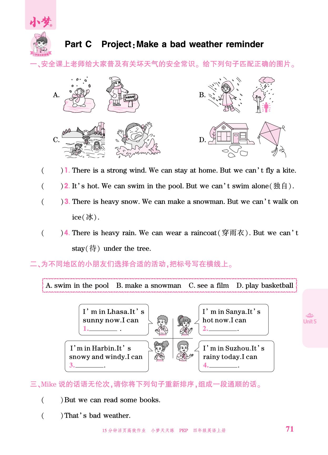 Unit 5 The weather and us Part C-【小梦天天练】2025-2026学年新教材四年级上册英语活页小学同步练习（人教PEP版2024）