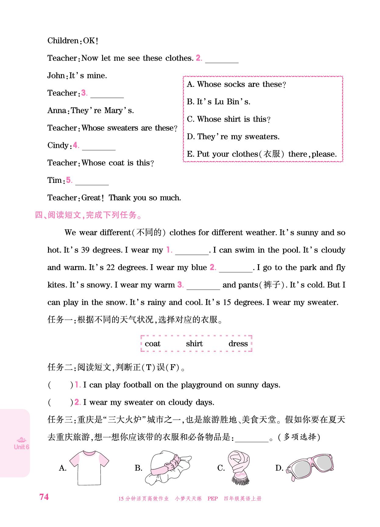 Unit 6 Changing for the seasons Part A-【小梦天天练】2025-2026学年新教材四年级上册英语活页小学同步练习（人教PEP版2024）
