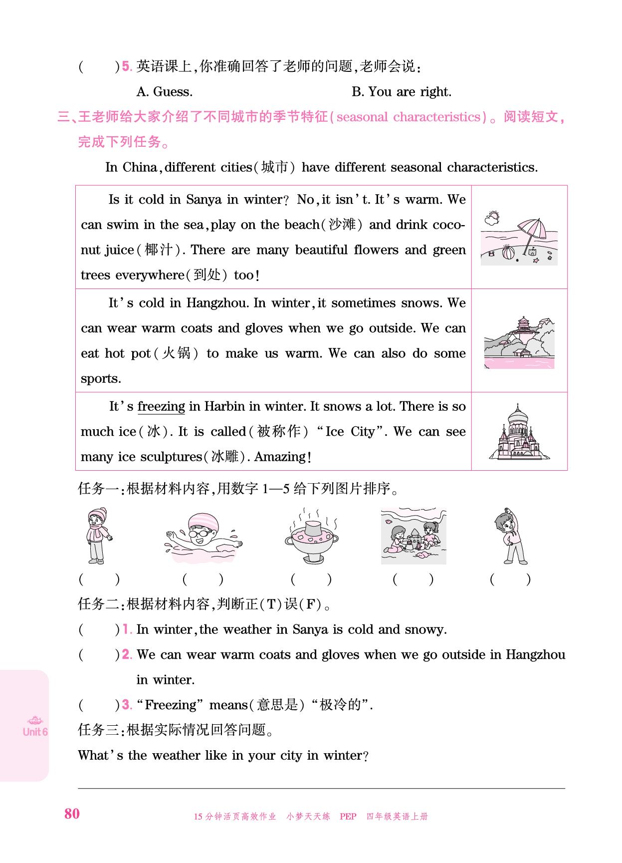 Unit 6 Changing for the seasons Part B-【小梦天天练】2025-2026学年新教材四年级上册英语活页小学同步练习（人教PEP版2024）