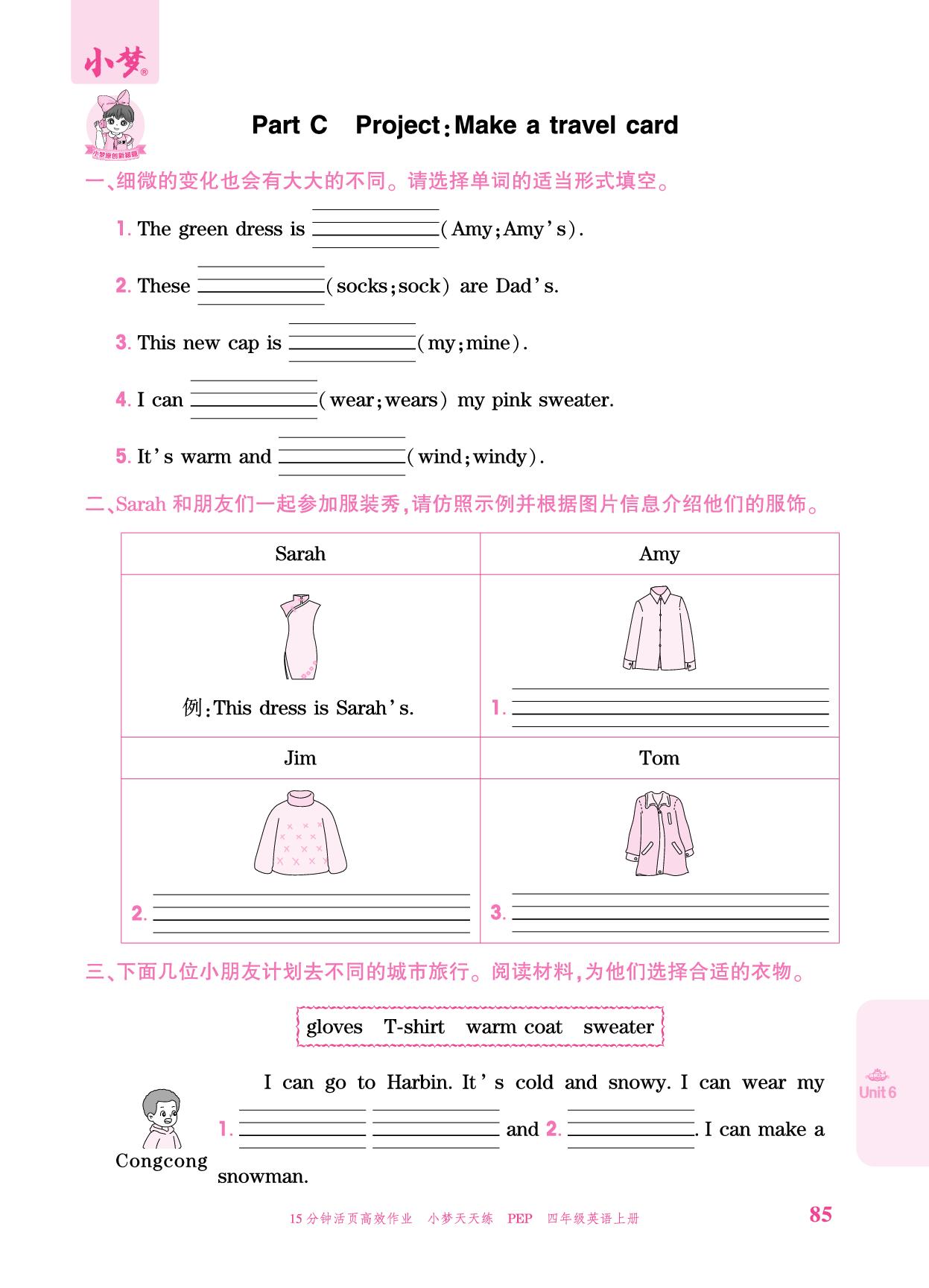 Unit 6 Changing for the seasons Part C-【小梦天天练】2025-2026学年新教材四年级上册英语活页小学同步练习（人教PEP版2024）
