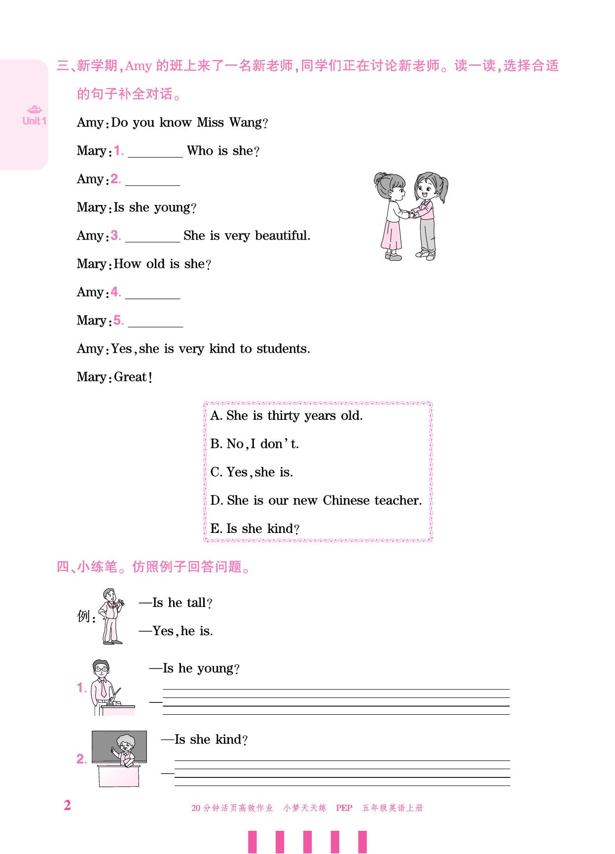 Unit 1 What's he like？ Part A-【小梦天天练】2025-2026学年五年级上册英语活页小学同步练习（人教PEP版）