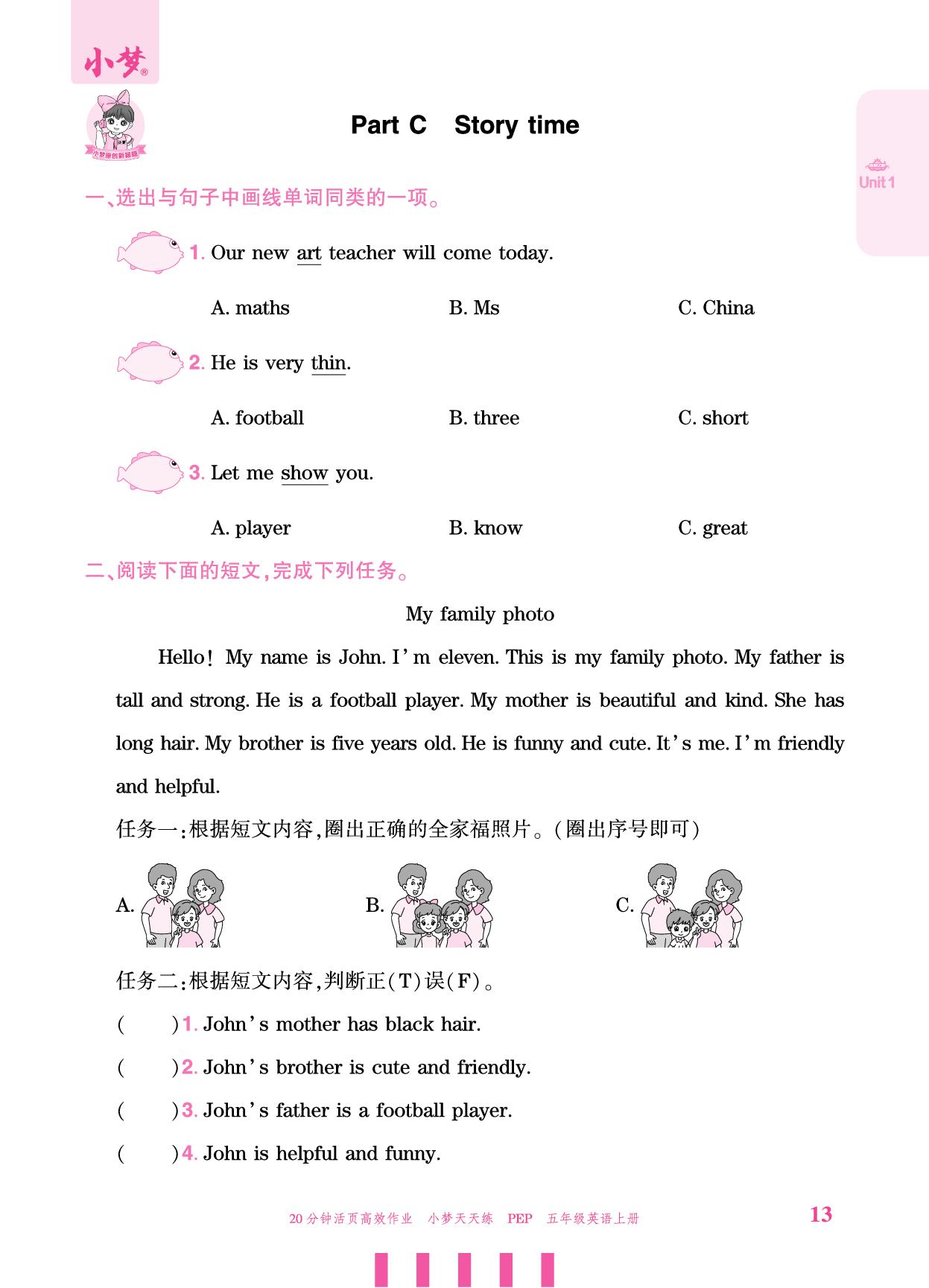 Unit 1 What's he like？ Part C-【小梦天天练】2025-2026学年五年级上册英语活页小学同步练习（人教PEP版）