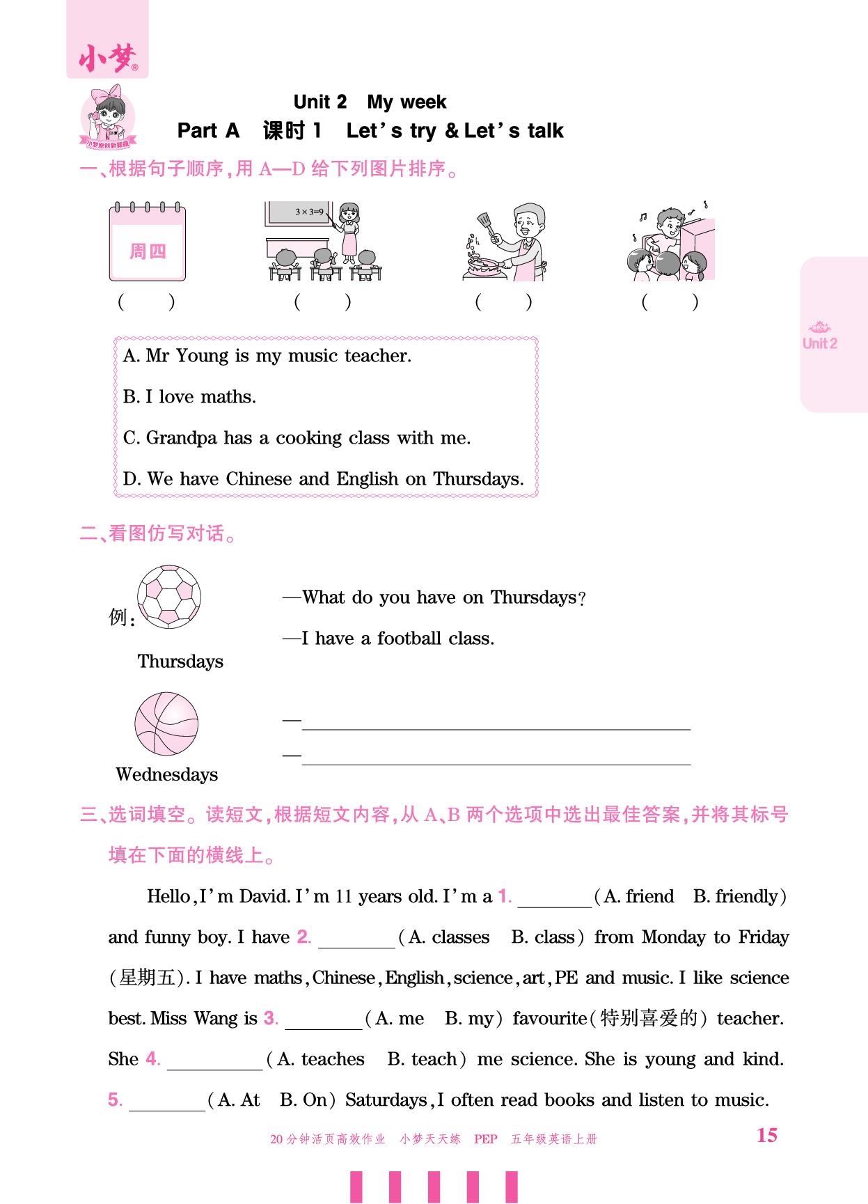 Unit 2 My week Part A-【小梦天天练】2025-2026学年五年级上册英语活页小学同步练习（人教PEP版）