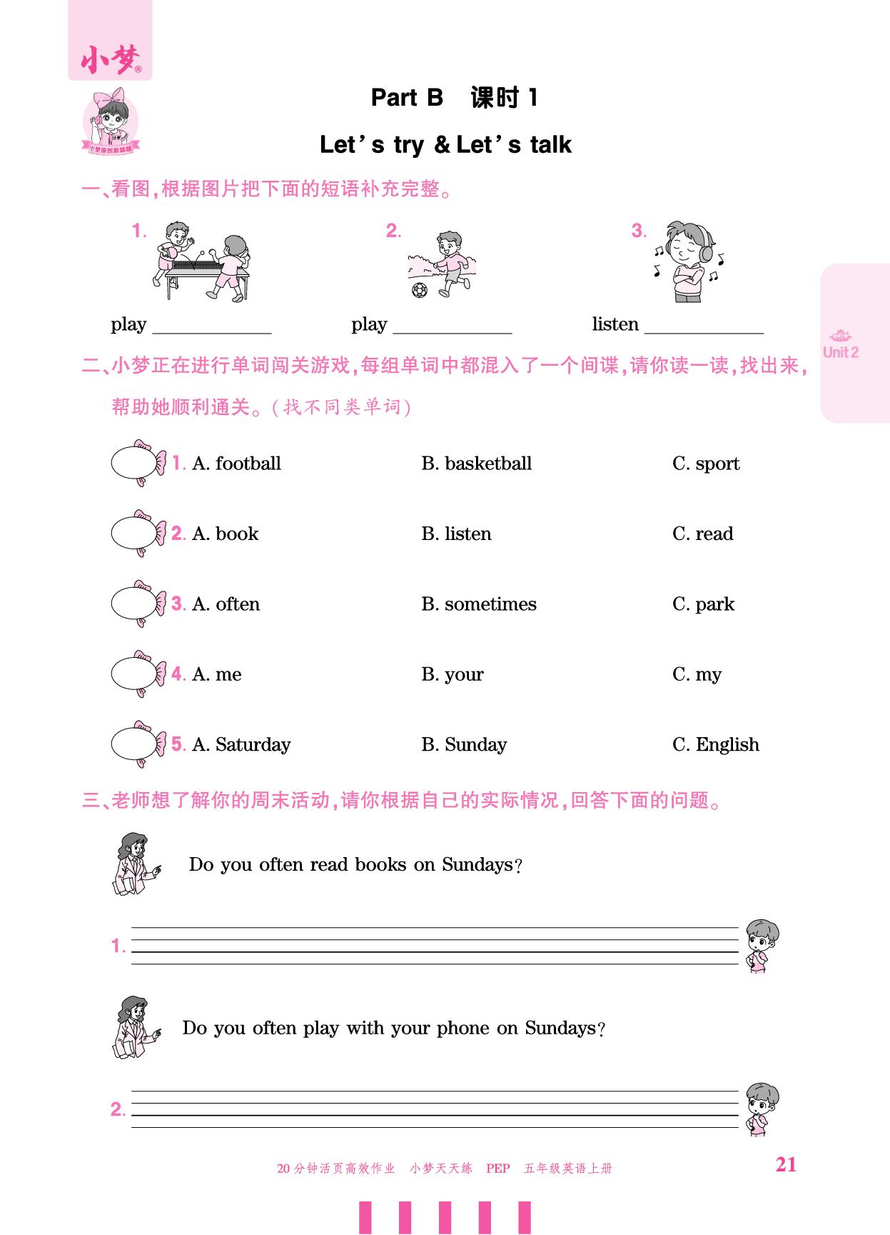 Unit 2 My week Part B-【小梦天天练】2025-2026学年五年级上册英语活页小学同步练习（人教PEP版）