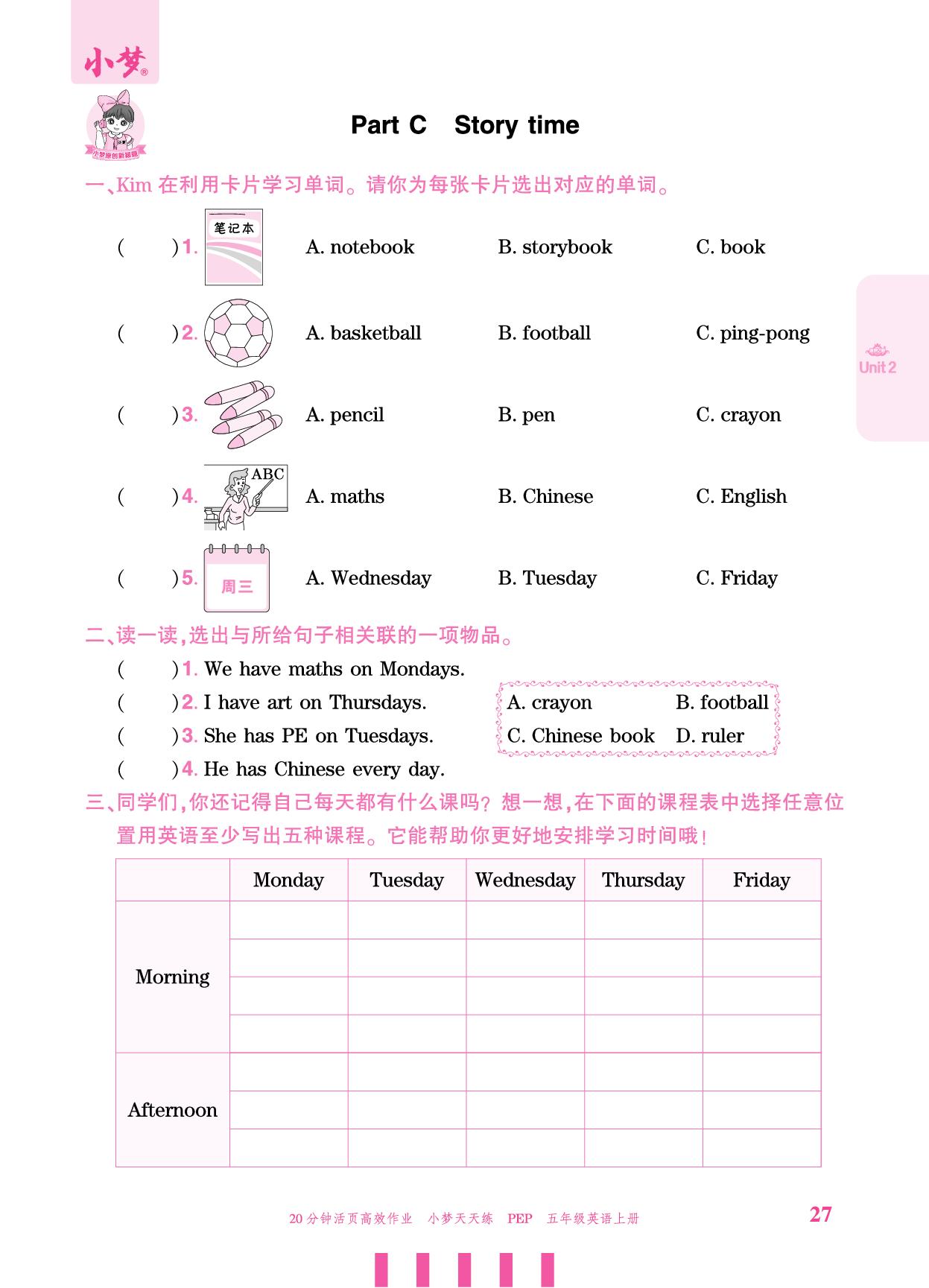 Unit 2 My week Part C-【小梦天天练】2025-2026学年五年级上册英语活页小学同步练习（人教PEP版）