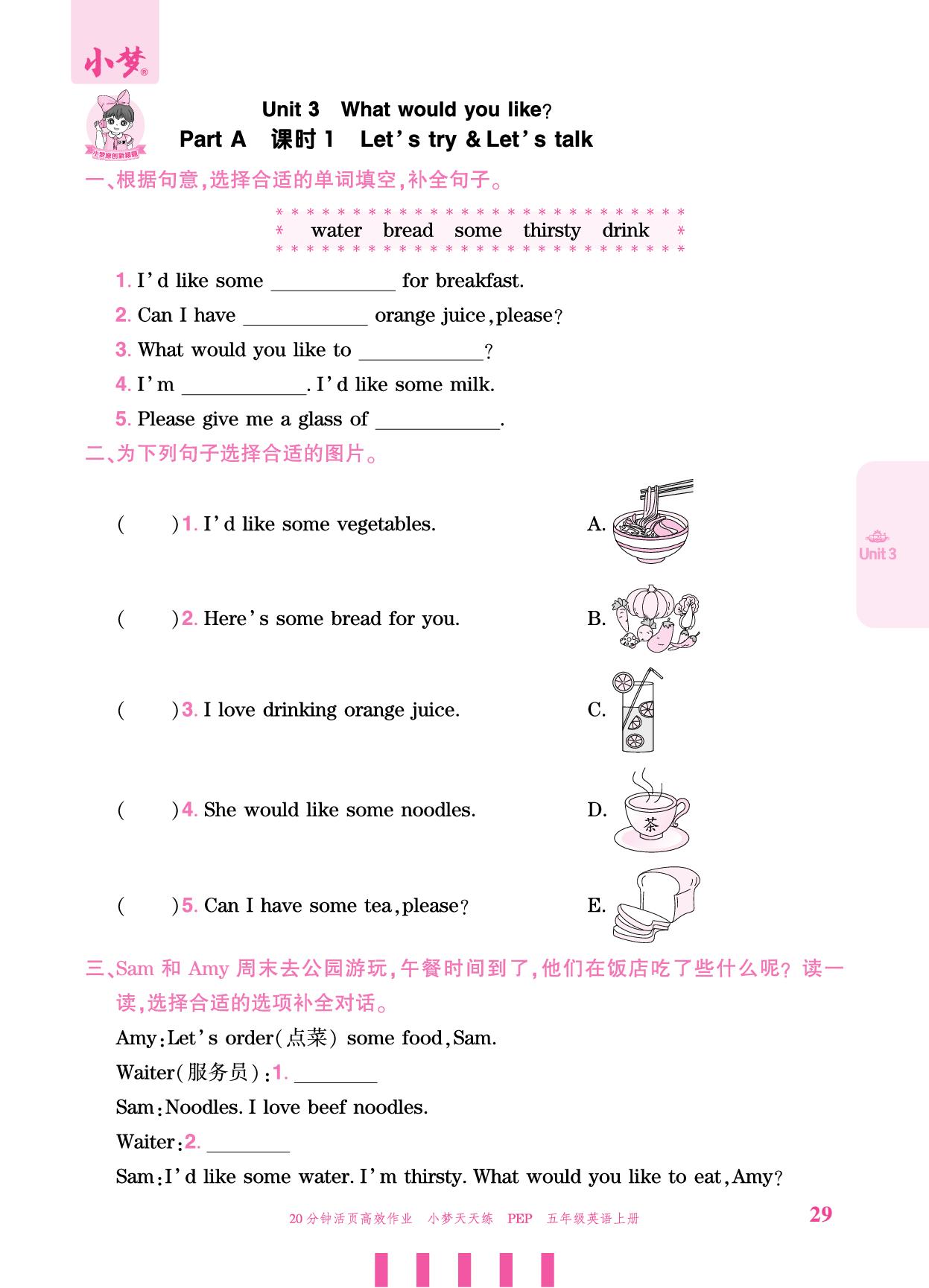 Unit 3 What would you like？ Part A-【小梦天天练】2025-2026学年五年级上册英语活页小学同步练习（人教PEP版）