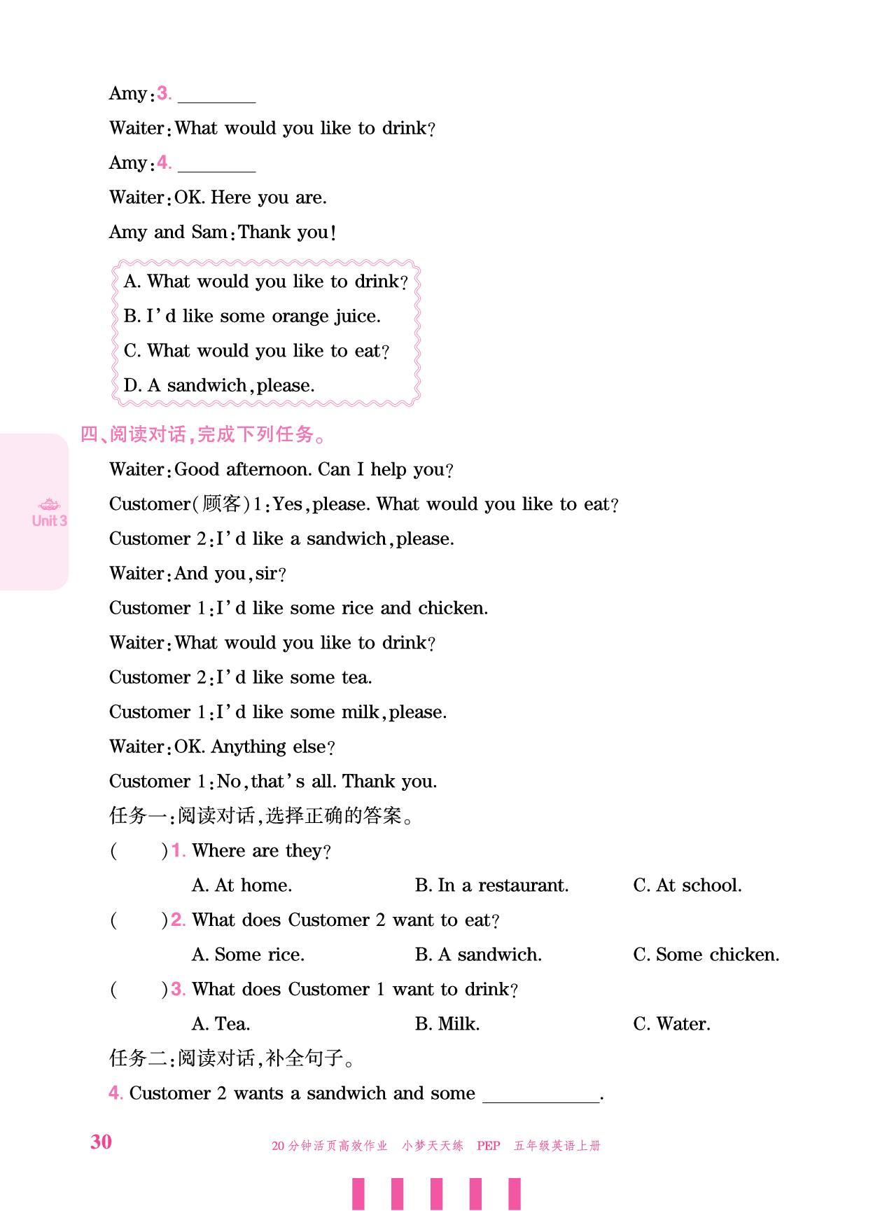Unit 3 What would you like？ Part A-【小梦天天练】2025-2026学年五年级上册英语活页小学同步练习（人教PEP版）