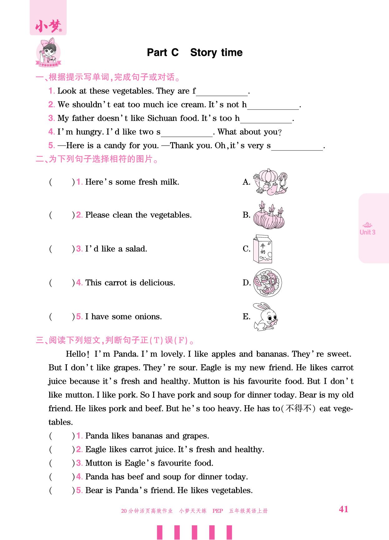 Unit 3 What would you like？ Part C-【小梦天天练】2025-2026学年五年级上册英语活页小学同步练习（人教PEP版）