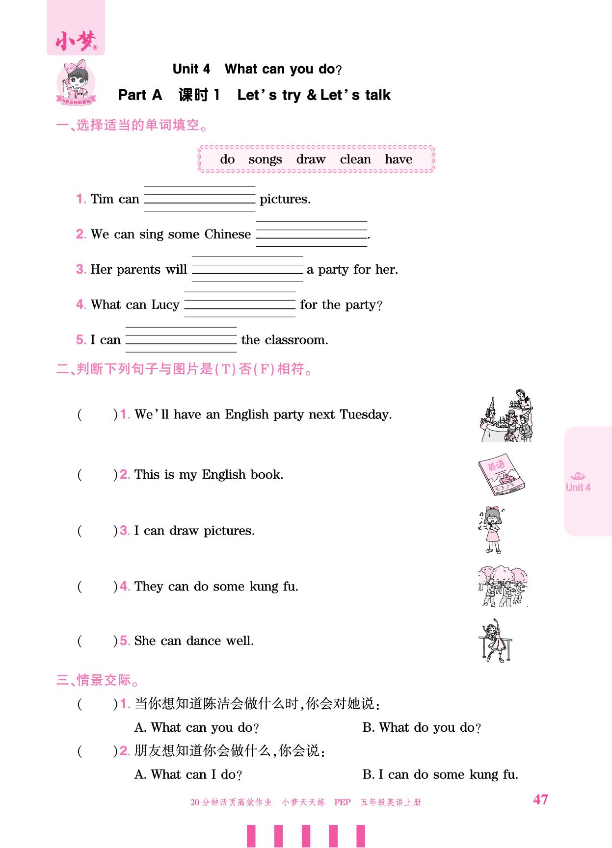 Unit 4 What can you do？ Part A-【小梦天天练】2025-2026学年五年级上册英语活页小学同步练习（人教PEP版）