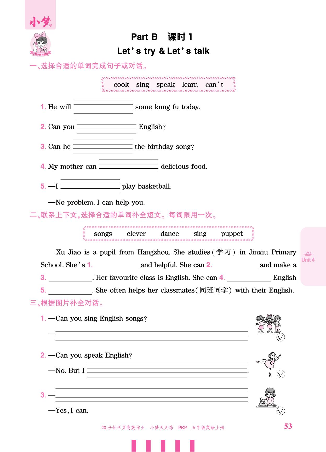 Unit 4 What can you do？ Part B-【小梦天天练】2025-2026学年五年级上册英语活页小学同步练习（人教PEP版）