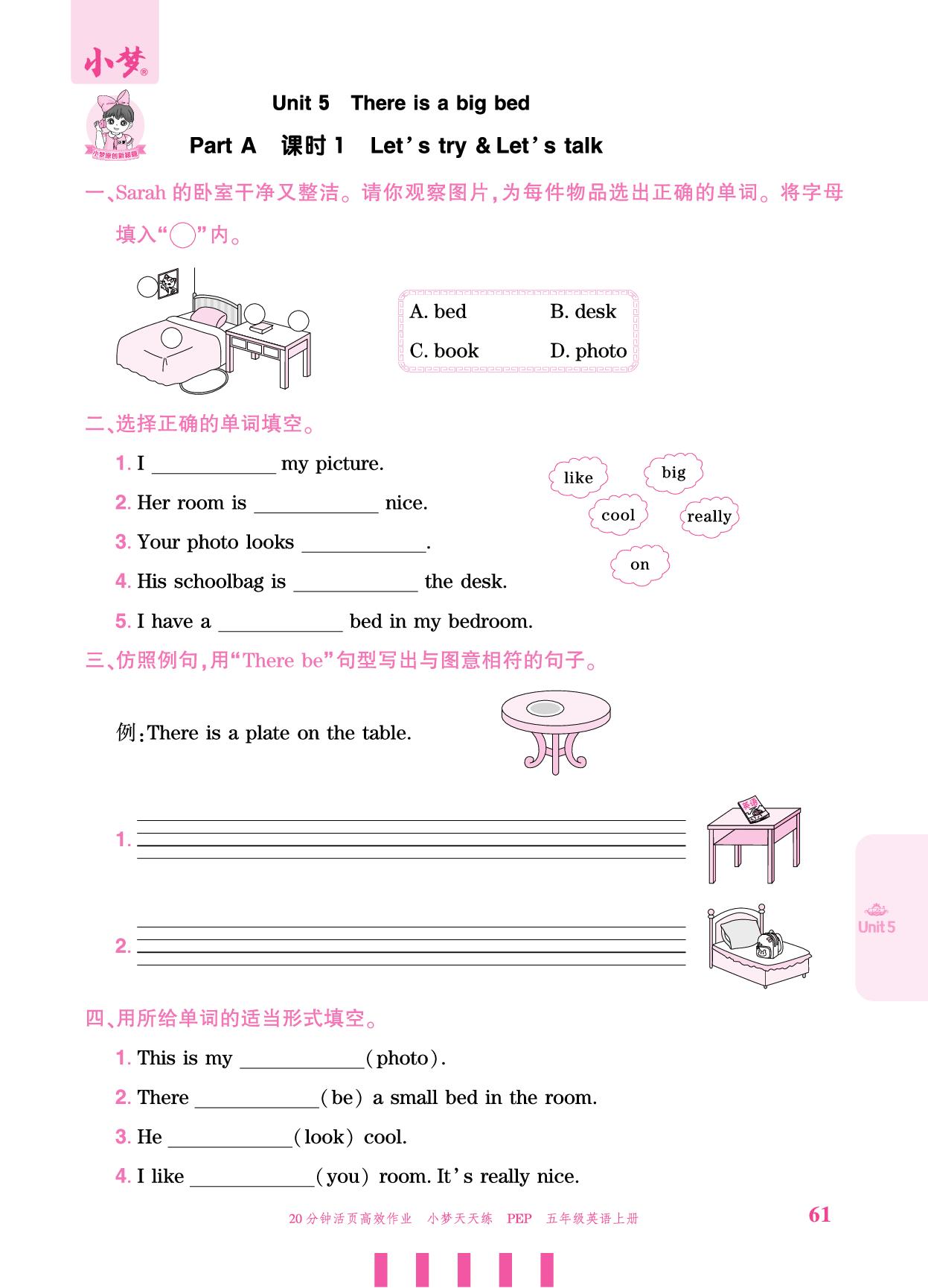 Unit 5 There is a big bed Part A-【小梦天天练】2025-2026学年五年级上册英语活页小学同步练习（人教PEP版）