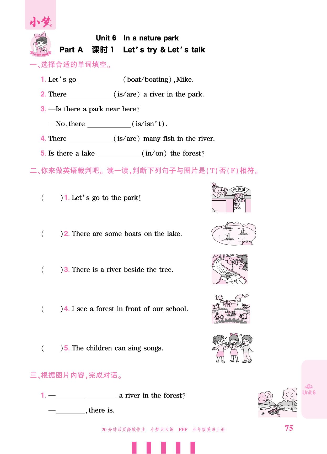 Unit 6 In a nature park Part A-【小梦天天练】2025-2026学年五年级上册英语活页小学同步练习（人教PEP版）