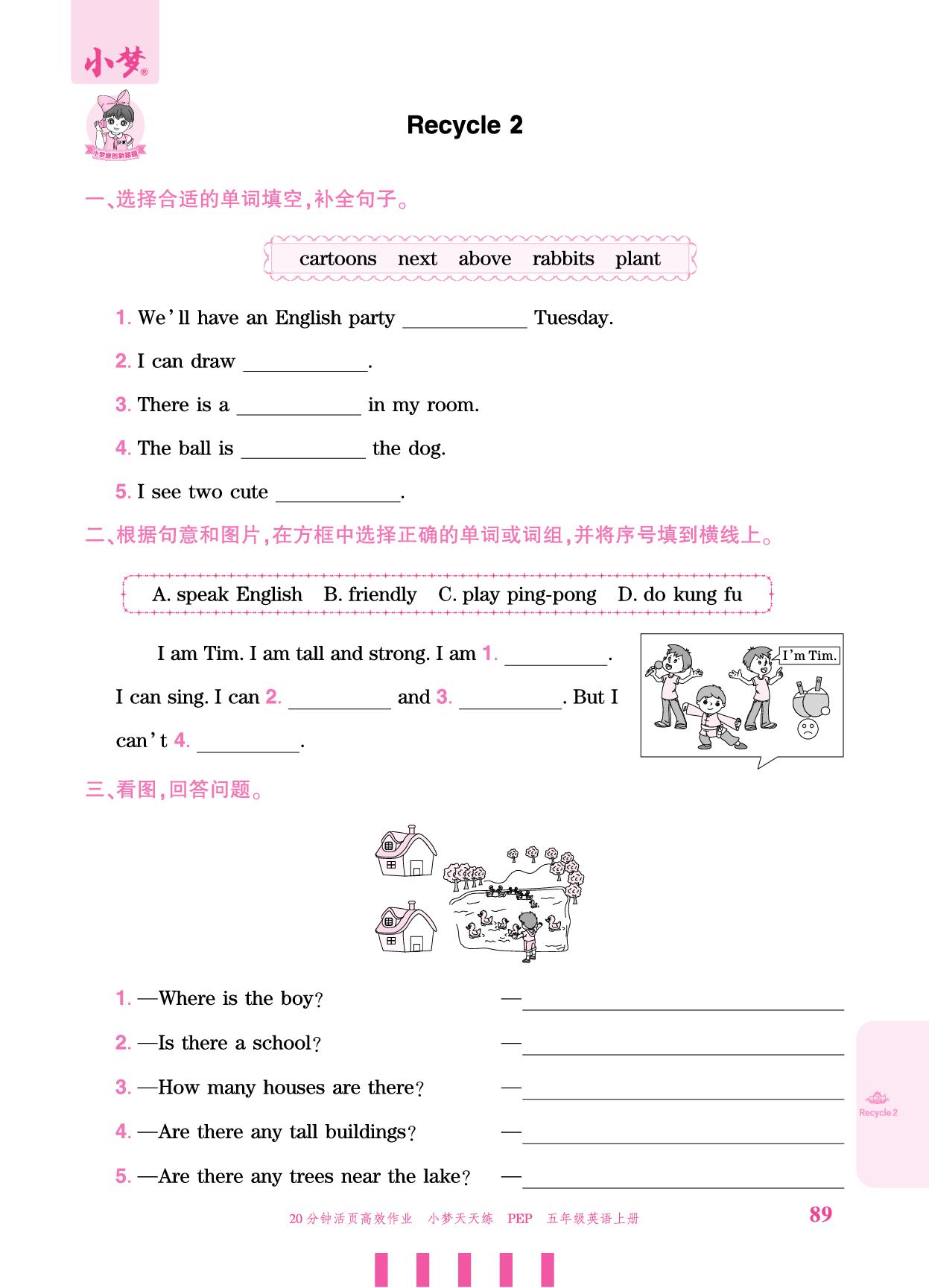 Recycle 2-【小梦天天练】2025-2026学年五年级上册英语活页小学同步练习（人教PEP版）