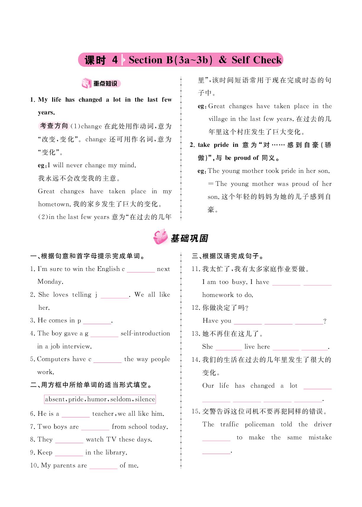 Unit 4 课时4 Section B 3a-3b & Self Check-2025-2026学年九年级上册英语同步辅导（人教版）