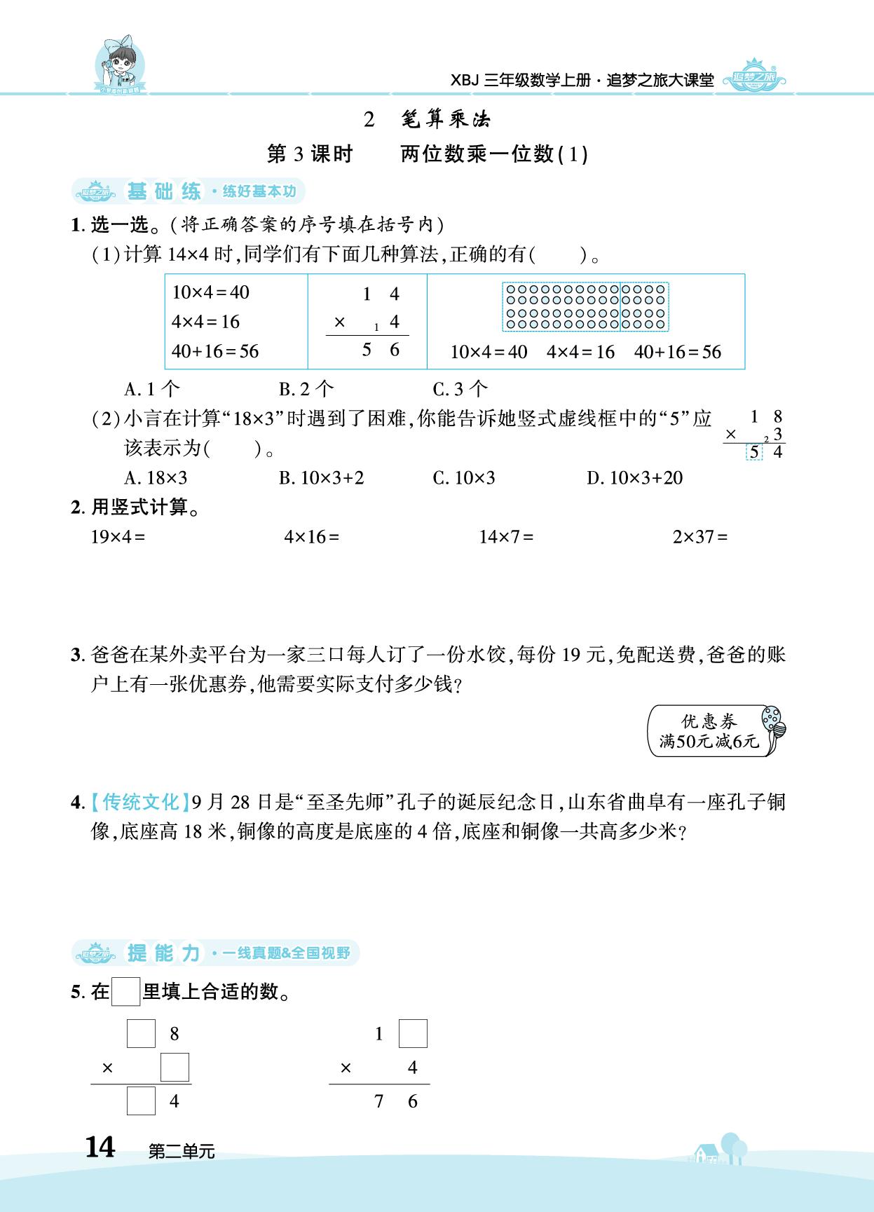 第2单元 2. 笔算乘法-【追梦之旅·大课堂】2025-2026学年新教材三年级数学上册同步训练方案（冀教版2024)