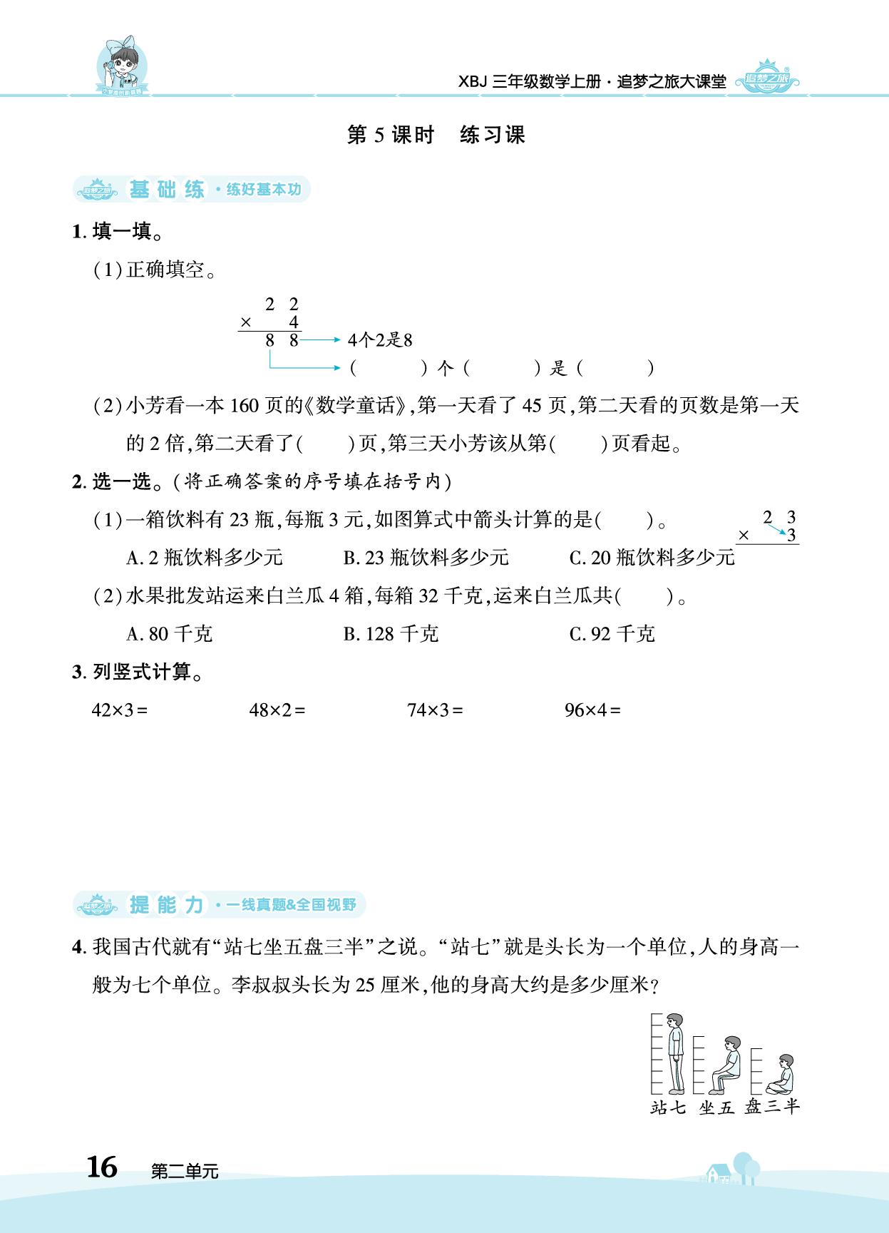 第2单元 2. 笔算乘法-【追梦之旅·大课堂】2025-2026学年新教材三年级数学上册同步训练方案（冀教版2024)