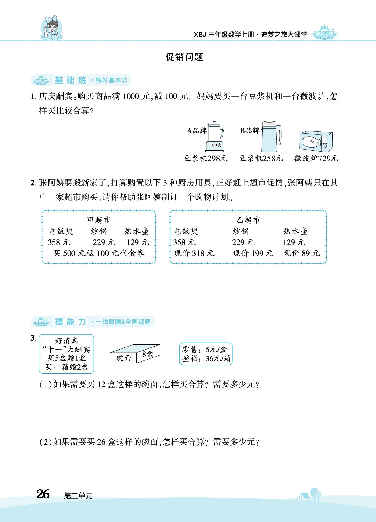 第2单元 多位数乘一位数 整理与复习-【追梦之旅·大课堂】2025-2026学年新教材三年级数学上册同步训练方案（冀教版2024)